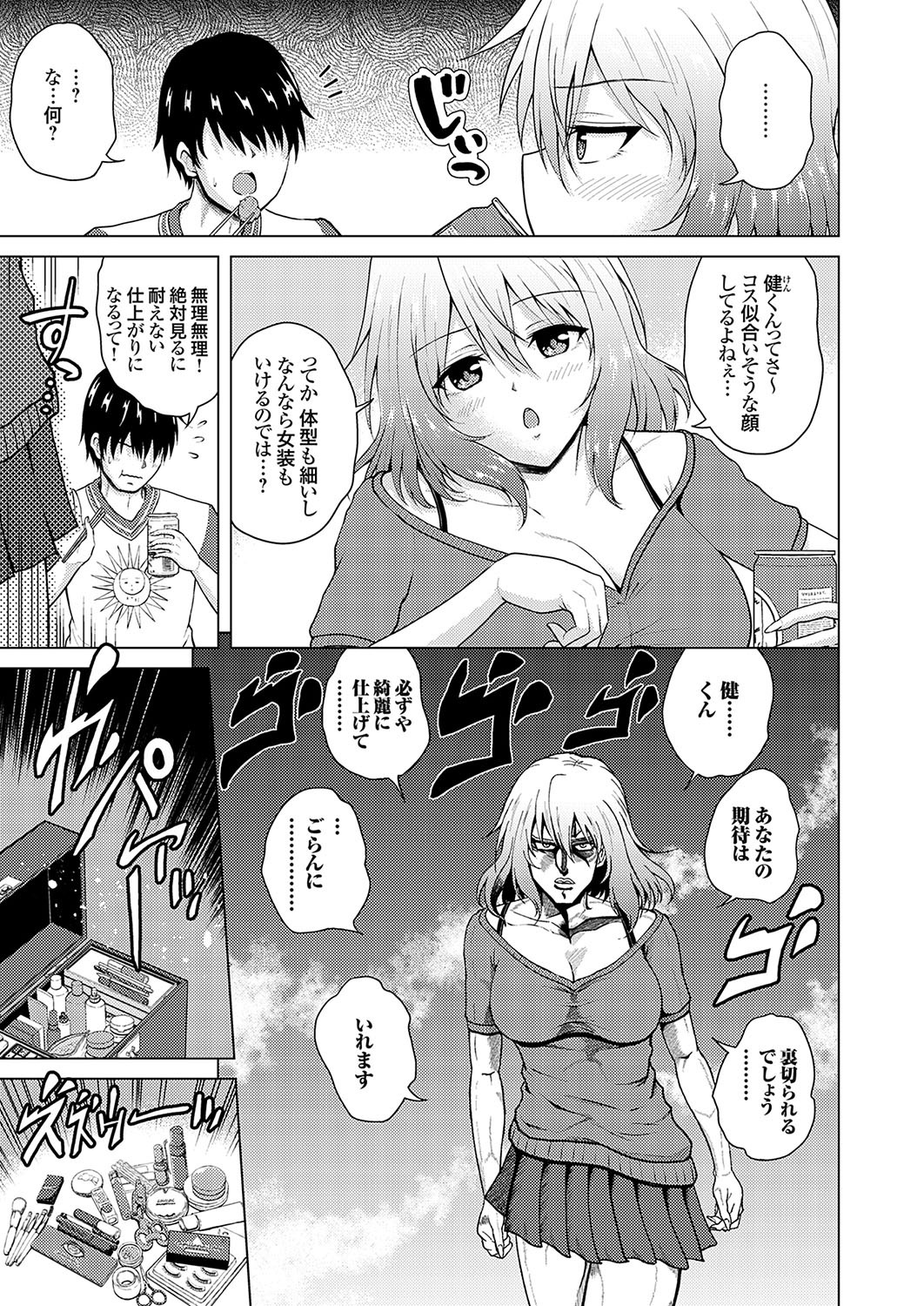 [肉メン] 裏垢女子がやって来る！～もぎゅっとコスで接近！ - Page 23