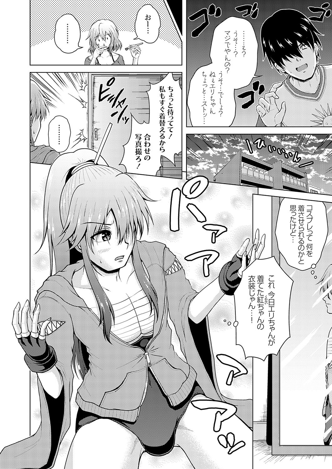 [肉メン] 裏垢女子がやって来る！～もぎゅっとコスで接近！ - Page 24