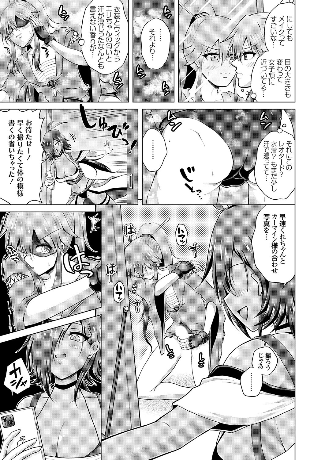 [肉メン] 裏垢女子がやって来る！～もぎゅっとコスで接近！ - Page 25
