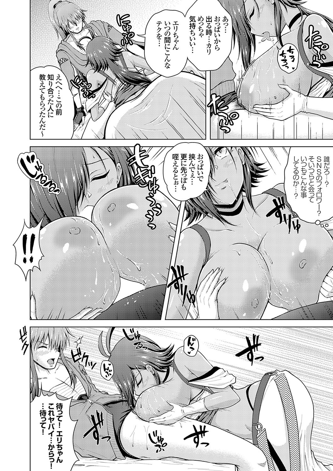 [肉メン] 裏垢女子がやって来る！～もぎゅっとコスで接近！ - Page 28