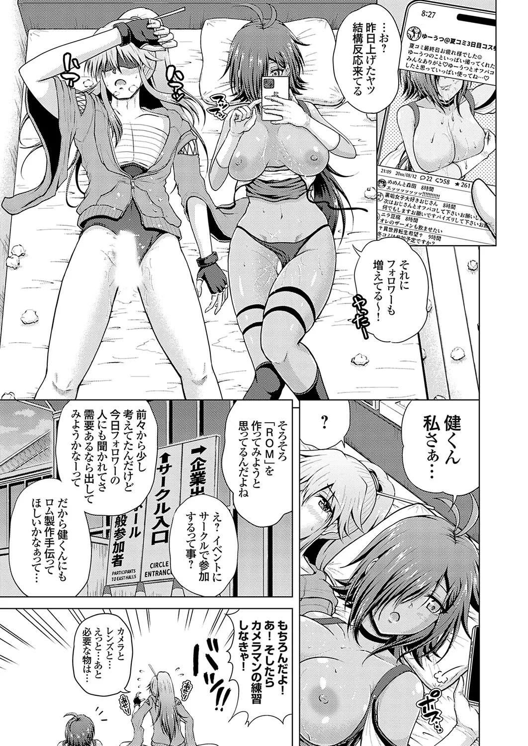 [肉メン] 裏垢女子がやって来る！～もぎゅっとコスで接近！ - Page 41