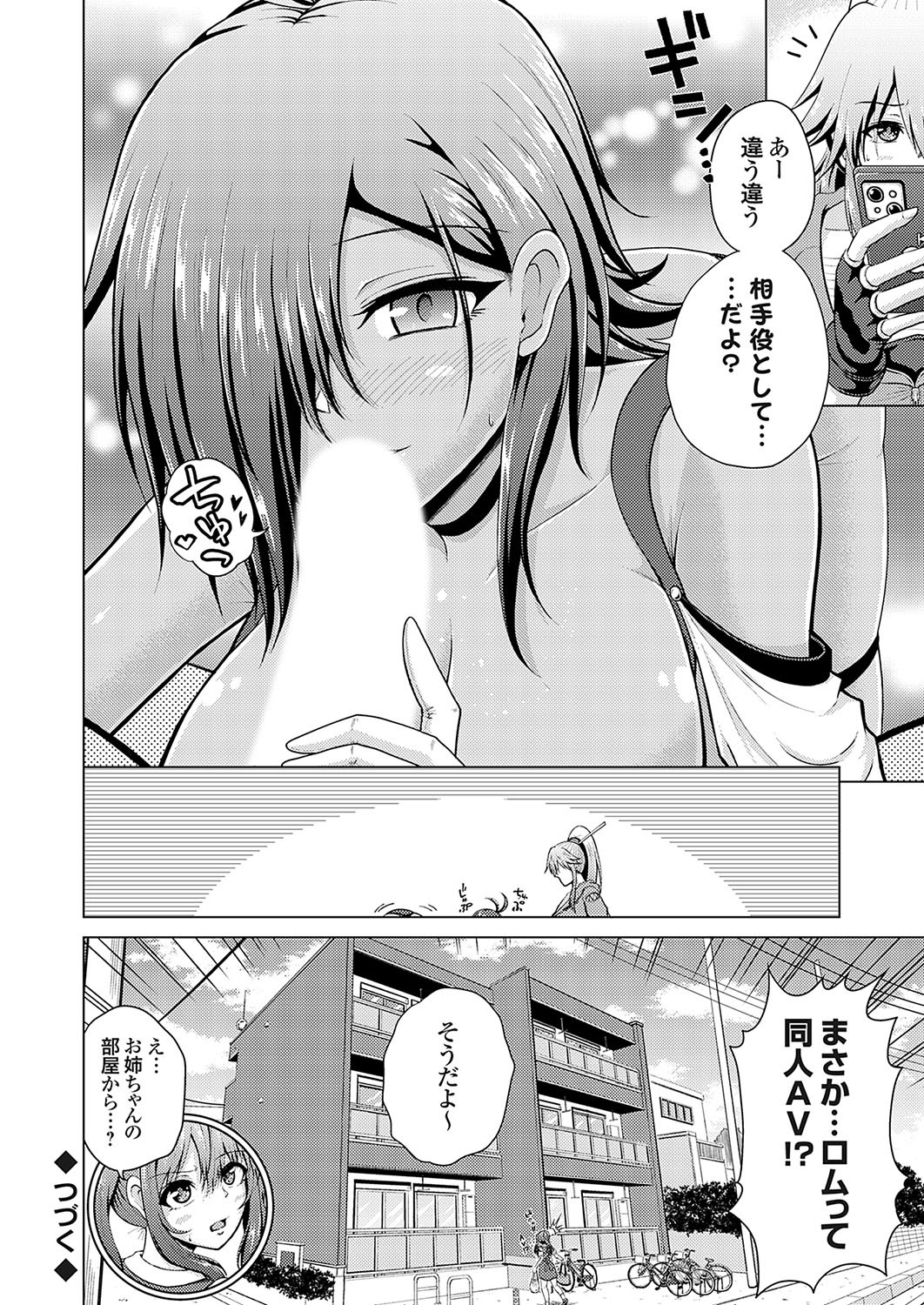 [肉メン] 裏垢女子がやって来る！～もぎゅっとコスで接近！ - Page 42