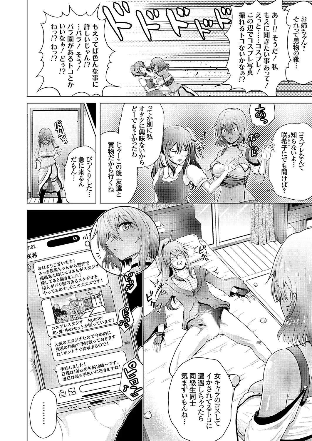 [肉メン] 裏垢女子がやって来る！～もぎゅっとコスで接近！ - Page 44