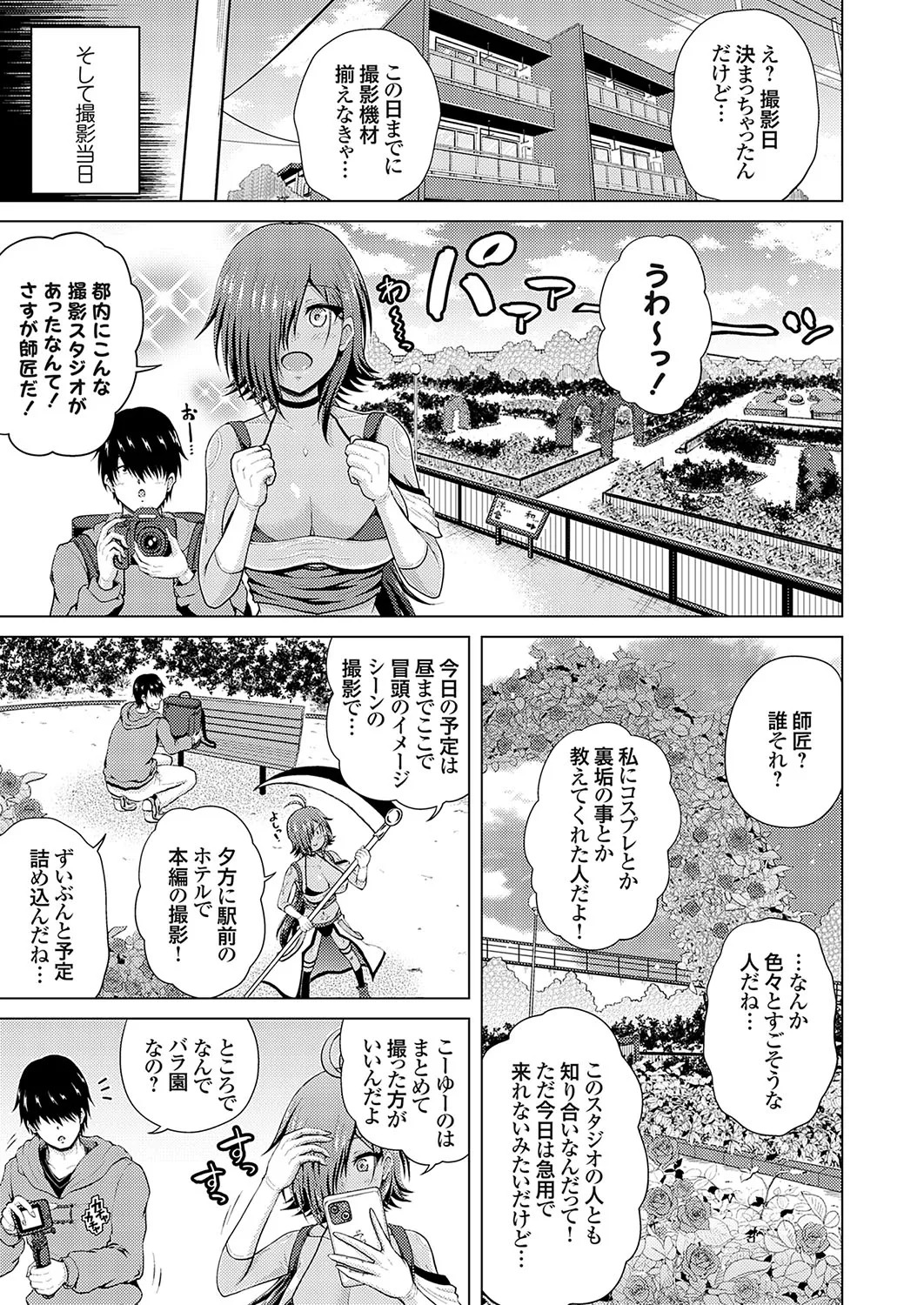 [肉メン] 裏垢女子がやって来る！～もぎゅっとコスで接近！ - Page 45