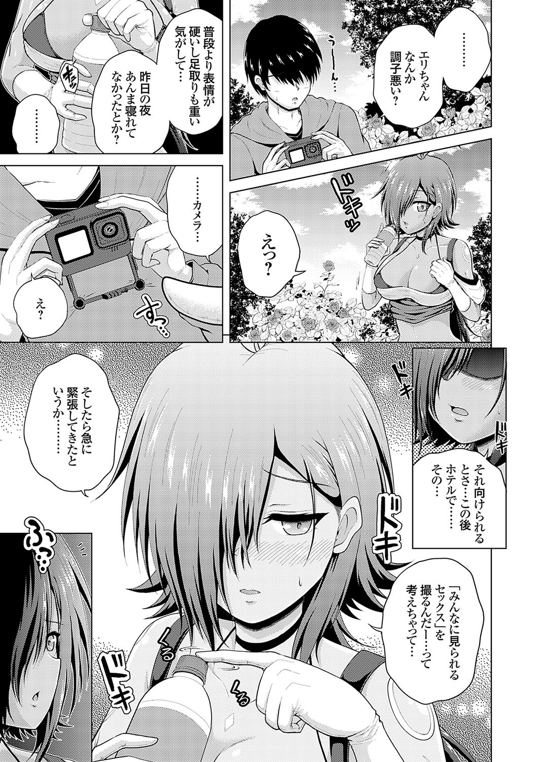 [肉メン] 裏垢女子がやって来る！～もぎゅっとコスで接近！ - Page 47