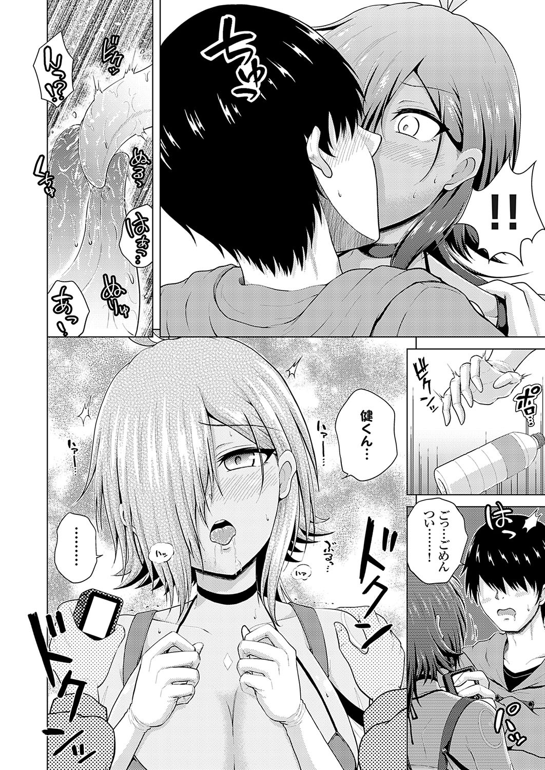 [肉メン] 裏垢女子がやって来る！～もぎゅっとコスで接近！ - Page 48