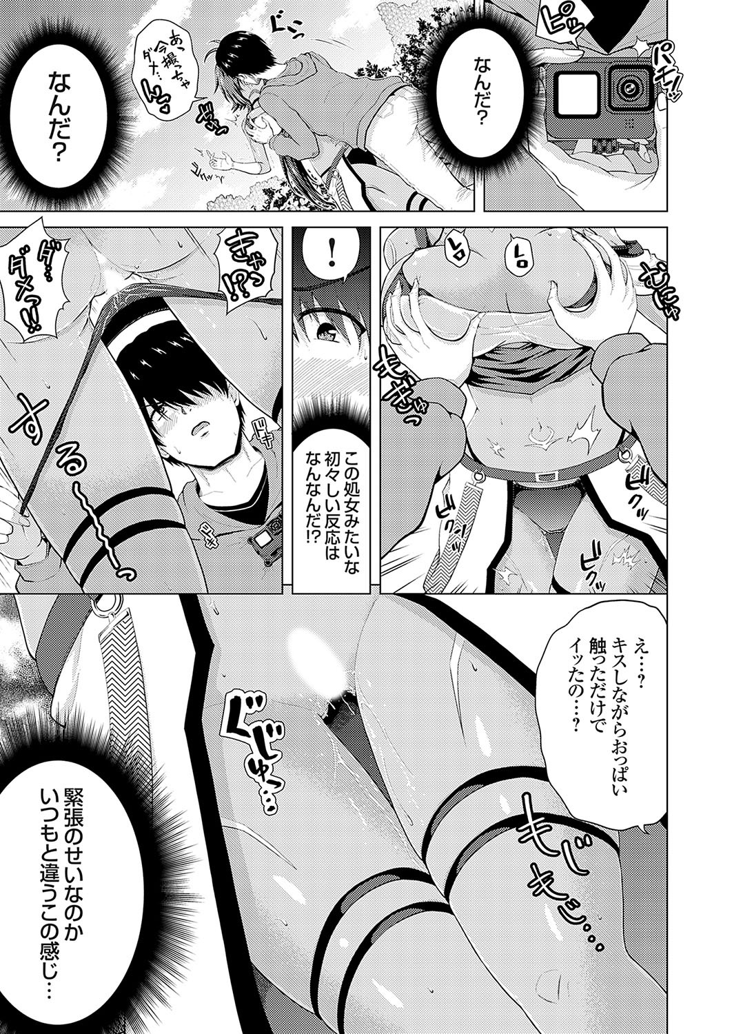 [肉メン] 裏垢女子がやって来る！～もぎゅっとコスで接近！ - Page 49