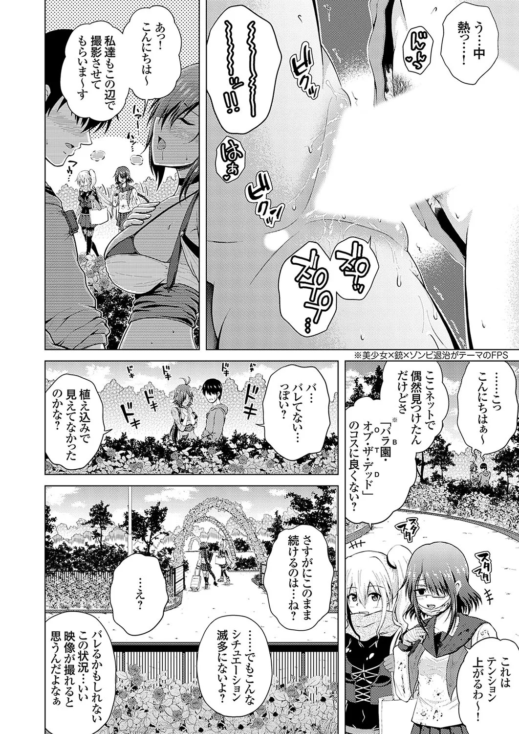 [肉メン] 裏垢女子がやって来る！～もぎゅっとコスで接近！ - Page 52
