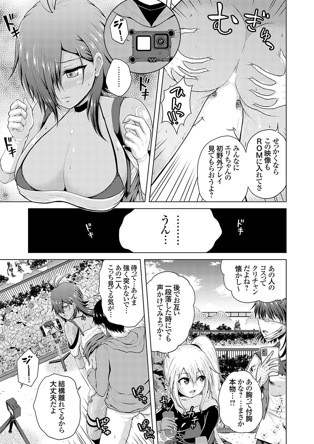 [肉メン] 裏垢女子がやって来る！～もぎゅっとコスで接近！ - Page 53