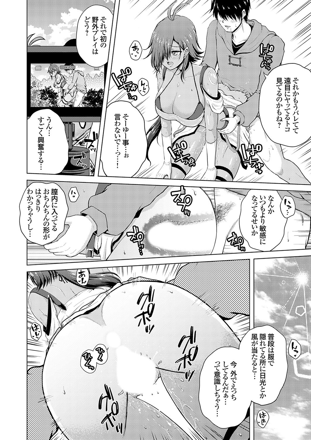 [肉メン] 裏垢女子がやって来る！～もぎゅっとコスで接近！ - Page 54