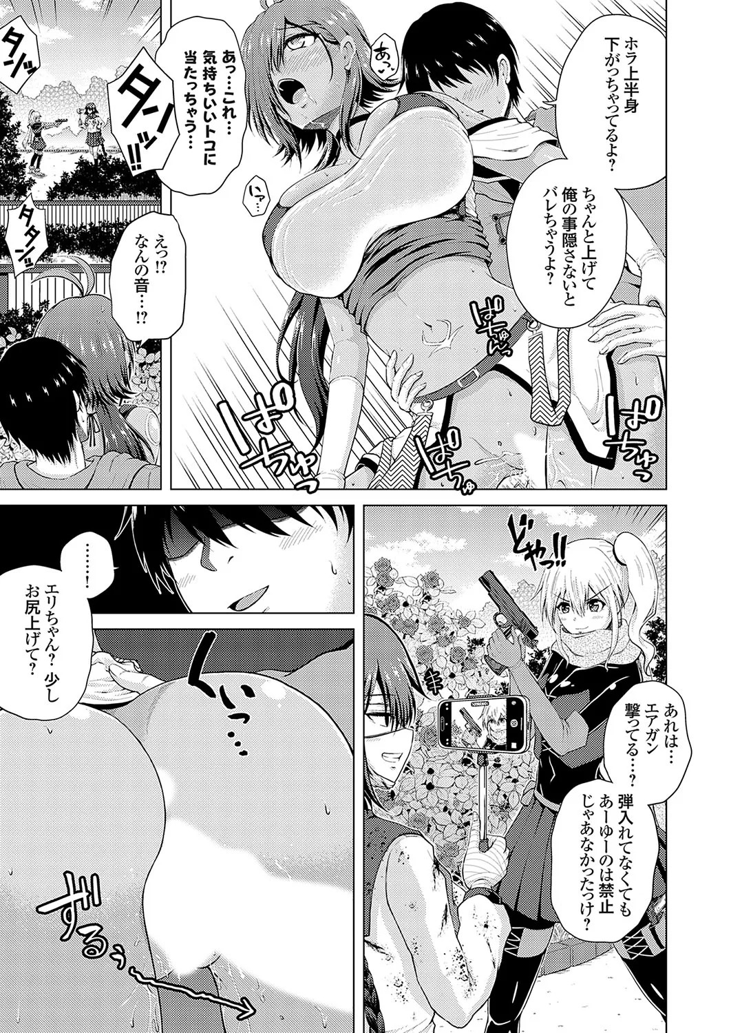 [肉メン] 裏垢女子がやって来る！～もぎゅっとコスで接近！ - Page 55