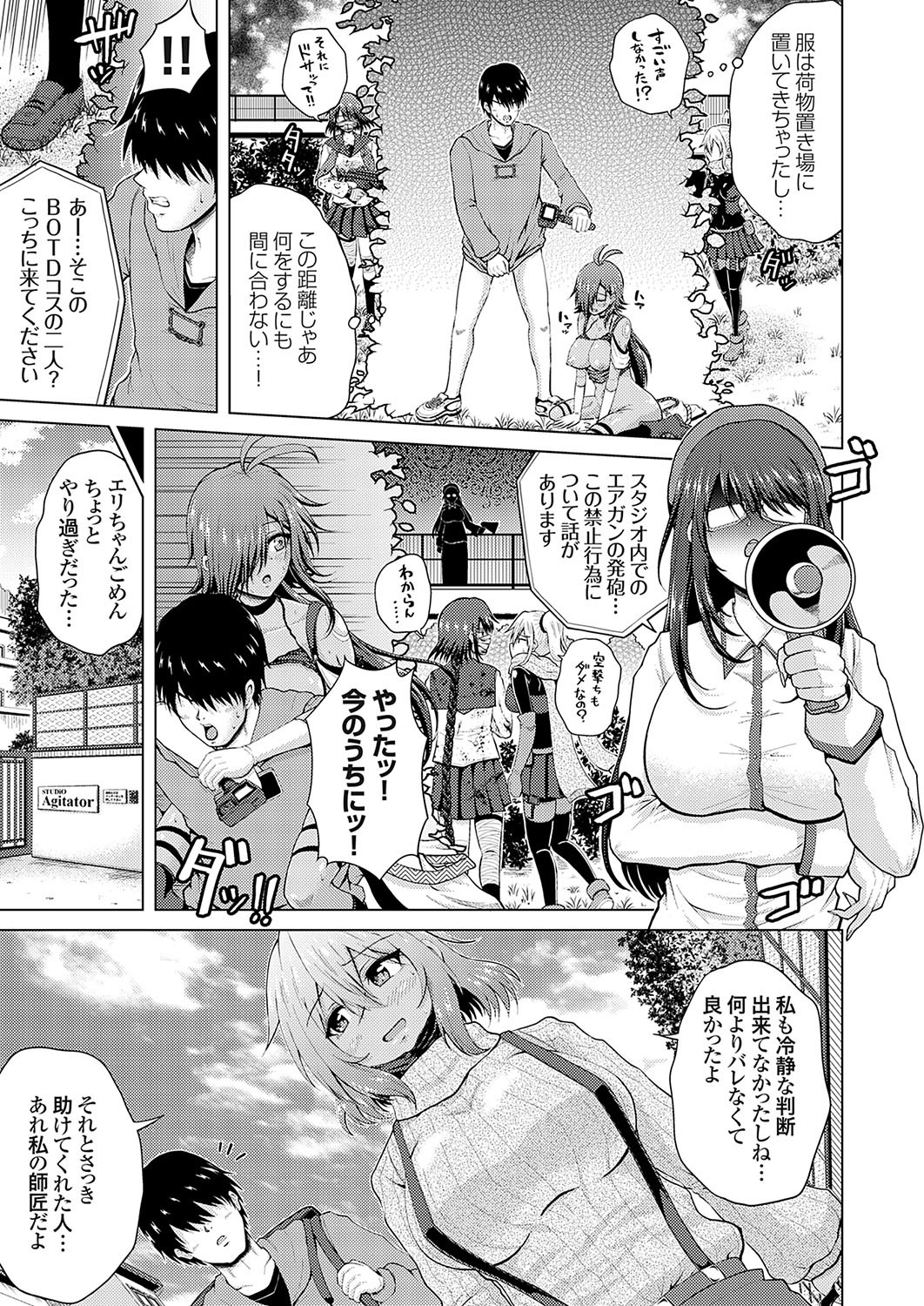 [肉メン] 裏垢女子がやって来る！～もぎゅっとコスで接近！ - Page 61