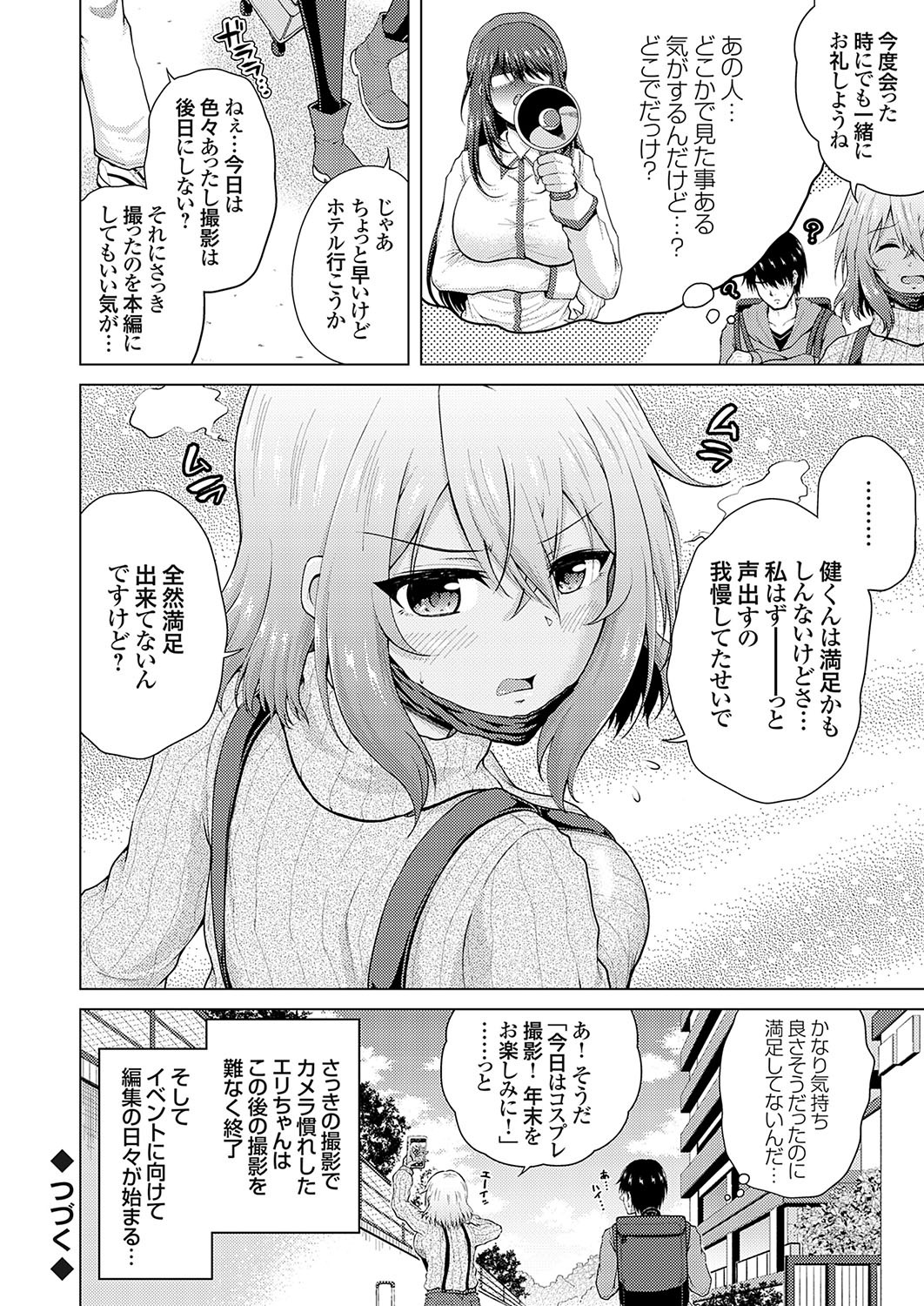 [肉メン] 裏垢女子がやって来る！～もぎゅっとコスで接近！ - Page 62
