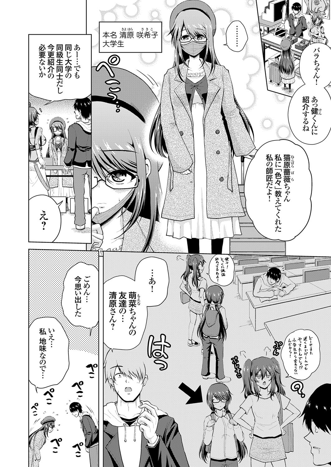 [肉メン] 裏垢女子がやって来る！～もぎゅっとコスで接近！ - Page 64