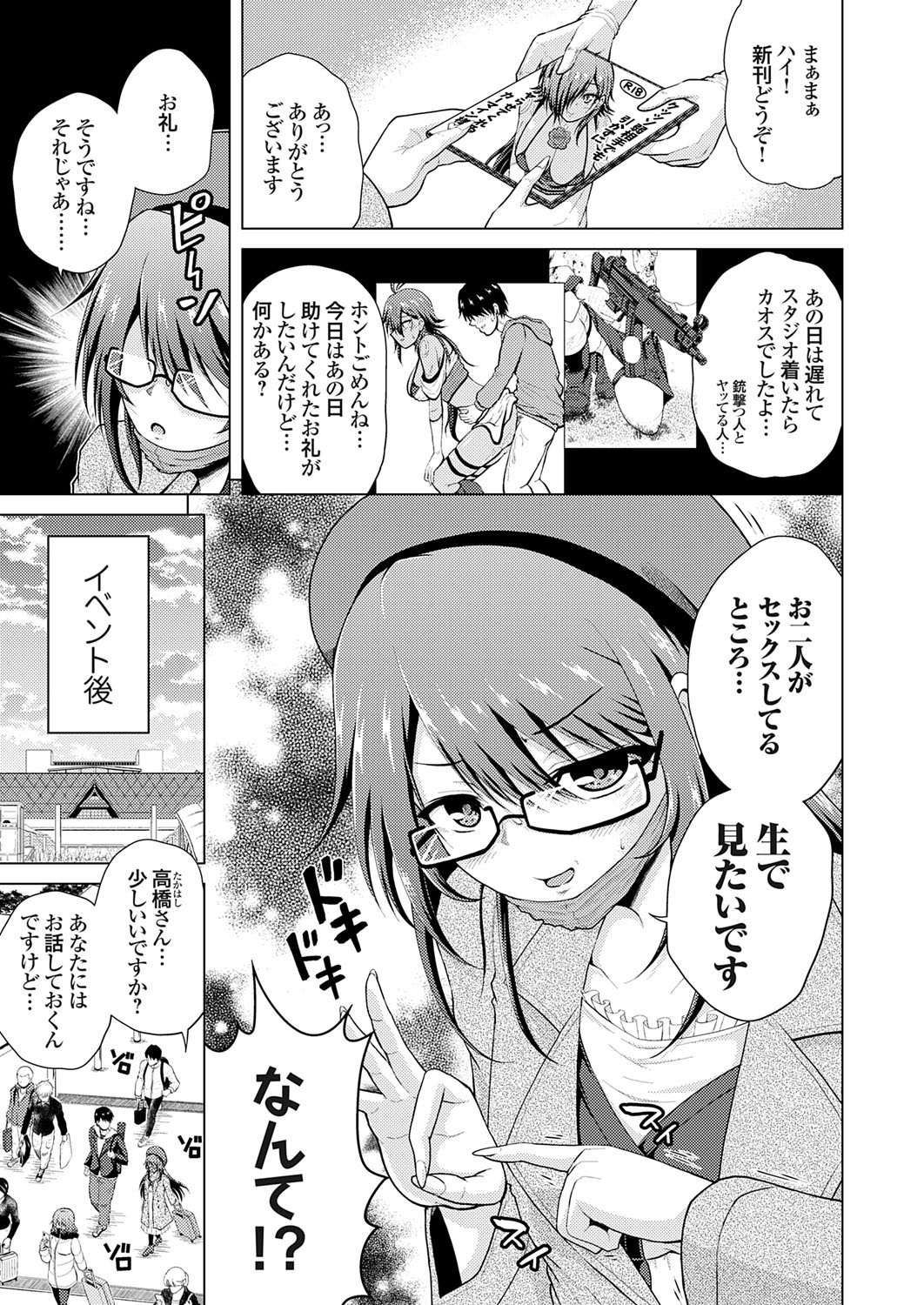 [肉メン] 裏垢女子がやって来る！～もぎゅっとコスで接近！ - Page 65