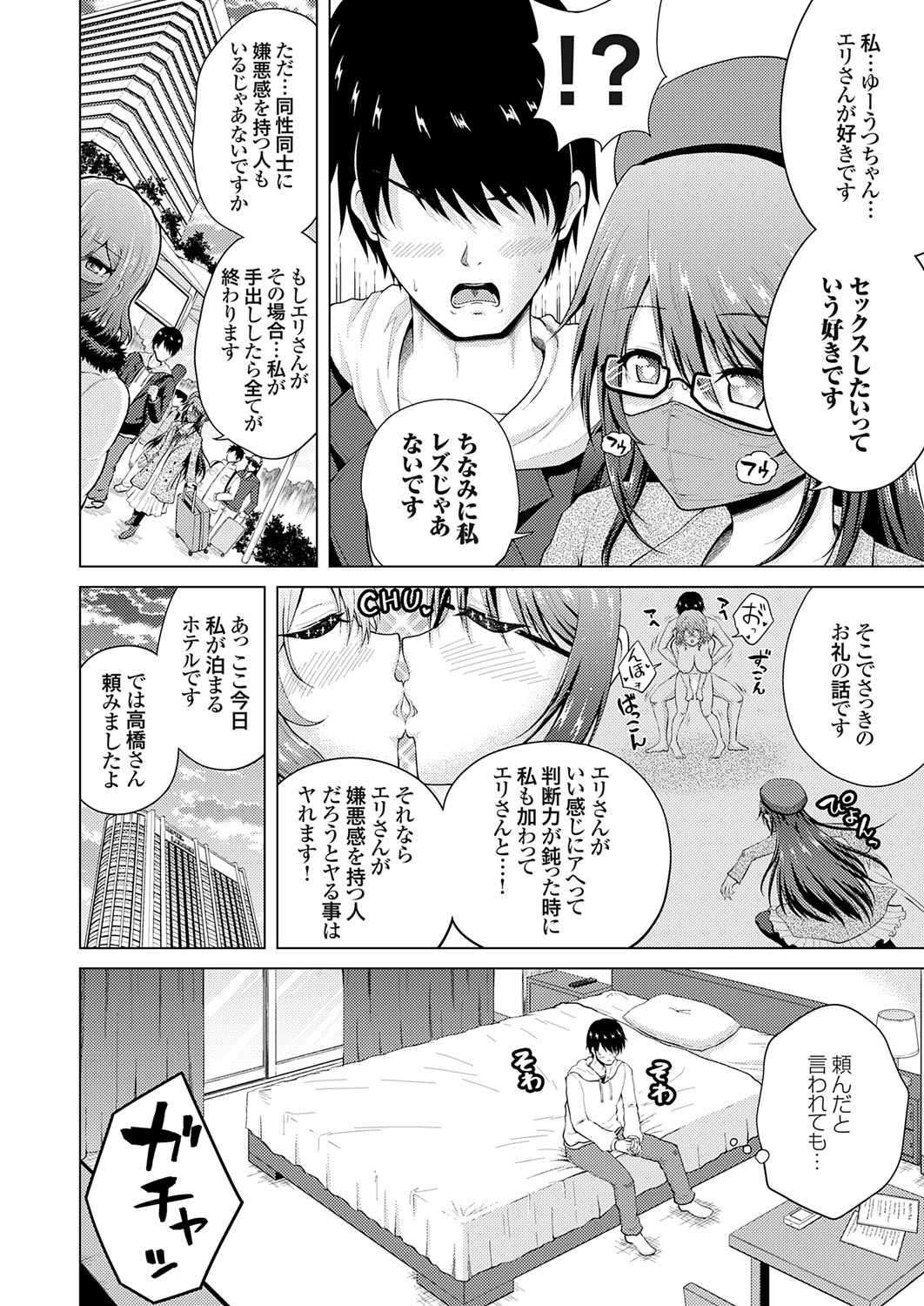 [肉メン] 裏垢女子がやって来る！～もぎゅっとコスで接近！ - Page 66