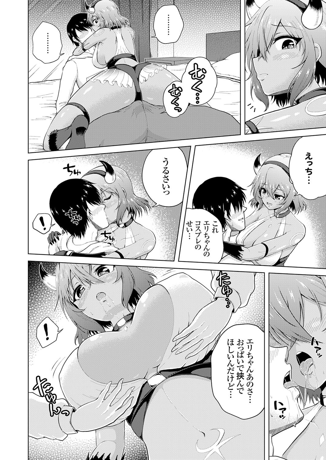 [肉メン] 裏垢女子がやって来る！～もぎゅっとコスで接近！ - Page 68