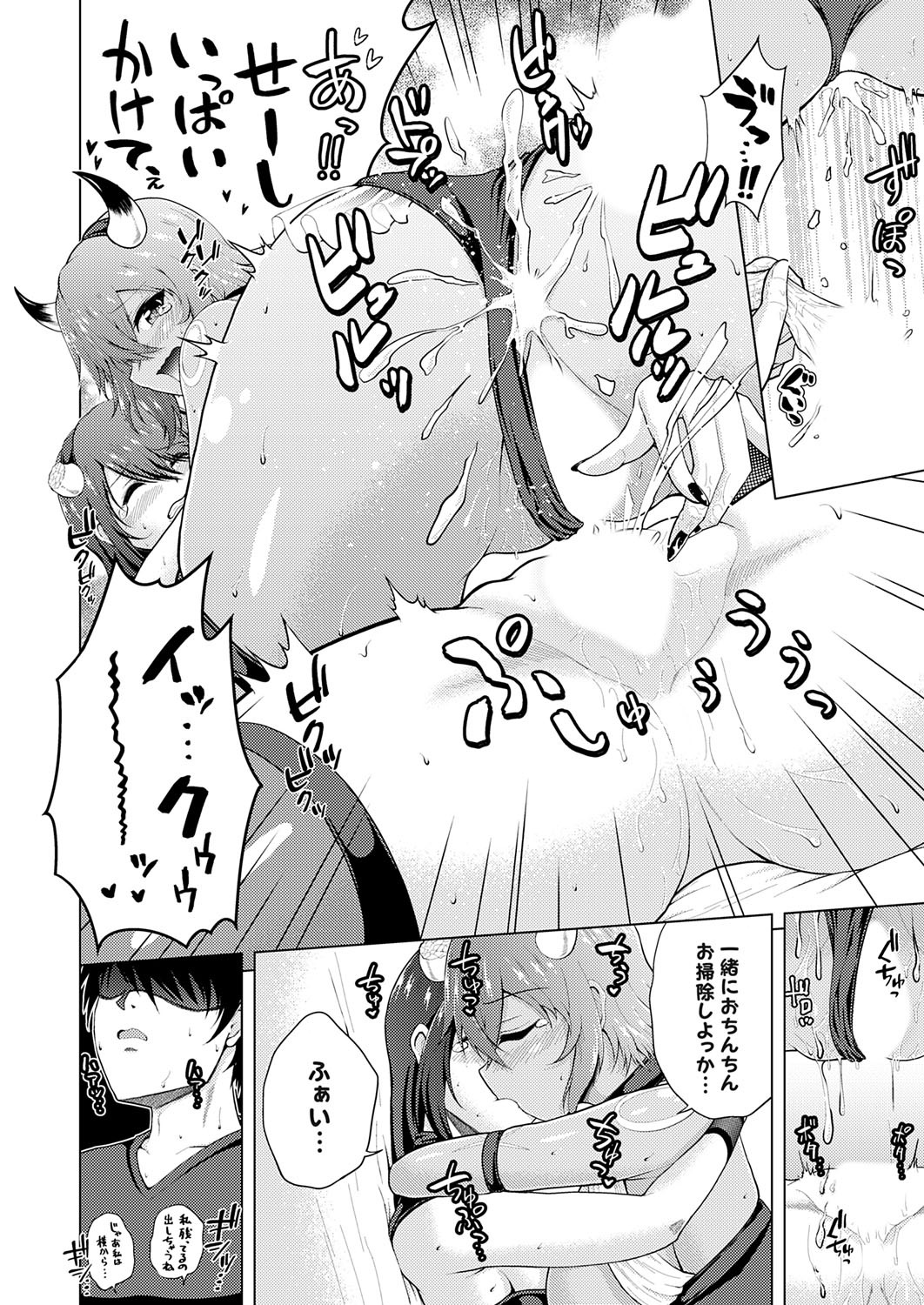 [肉メン] 裏垢女子がやって来る！～もぎゅっとコスで接近！ - Page 80