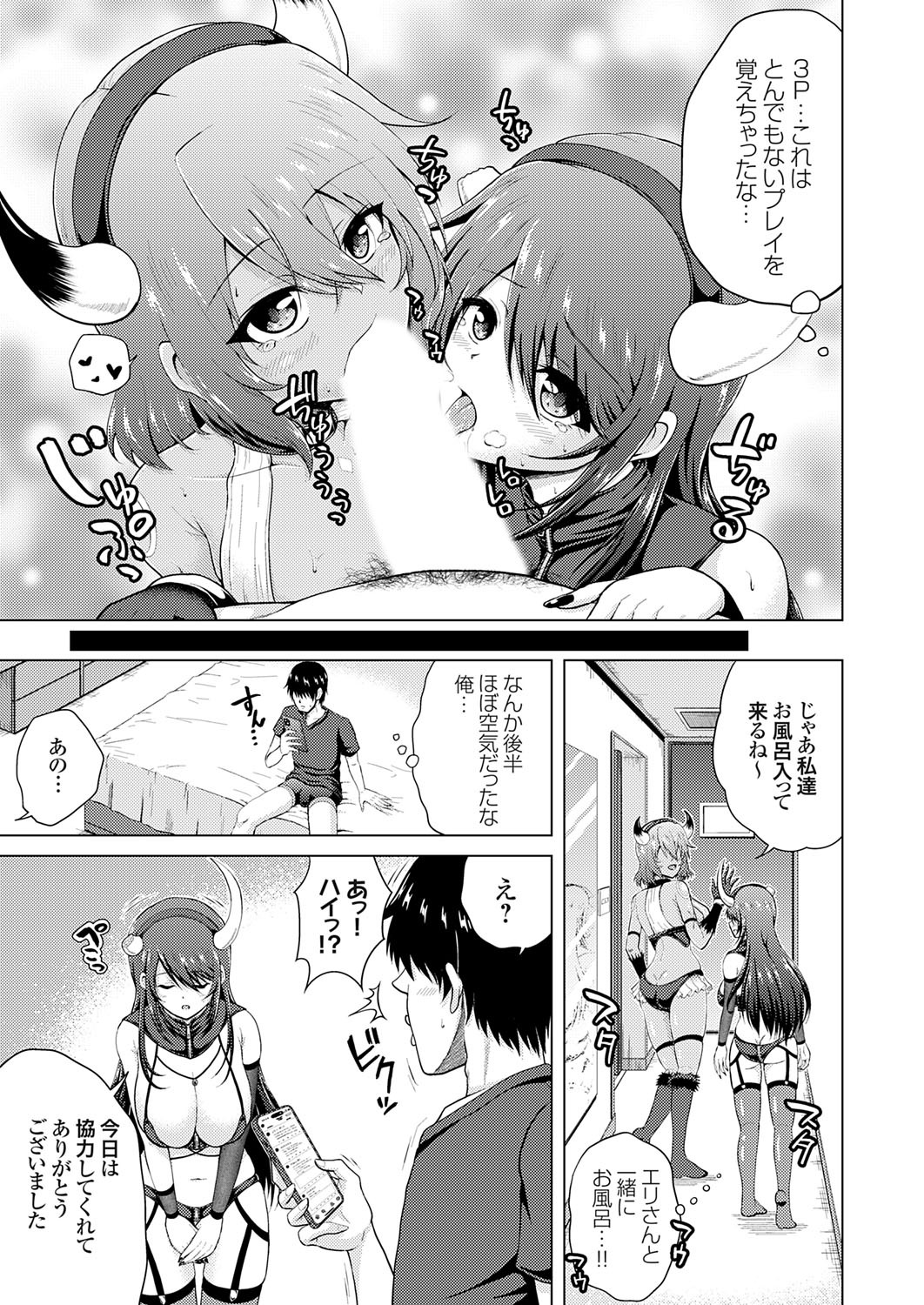 [肉メン] 裏垢女子がやって来る！～もぎゅっとコスで接近！ - Page 81