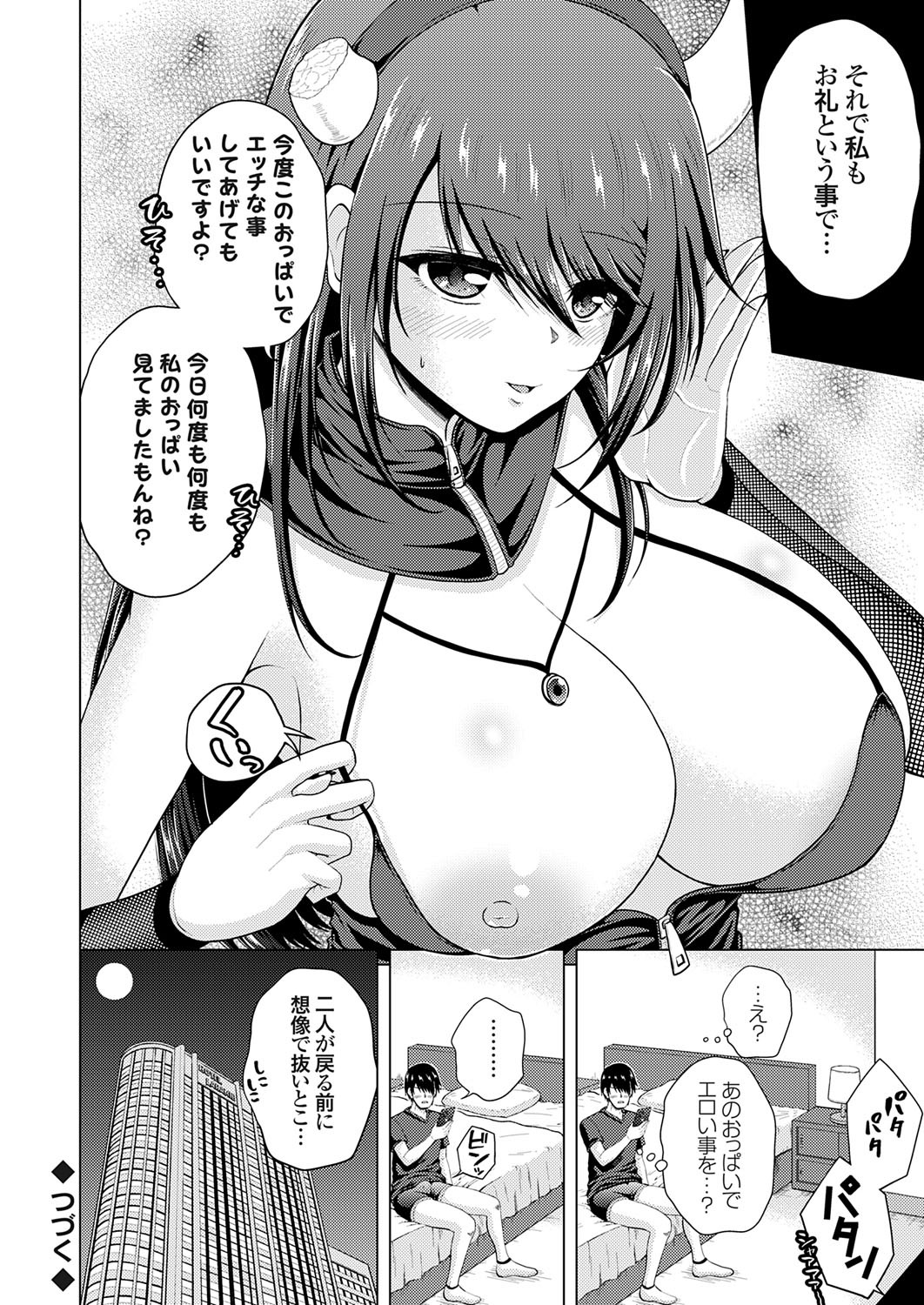 [肉メン] 裏垢女子がやって来る！～もぎゅっとコスで接近！ - Page 82