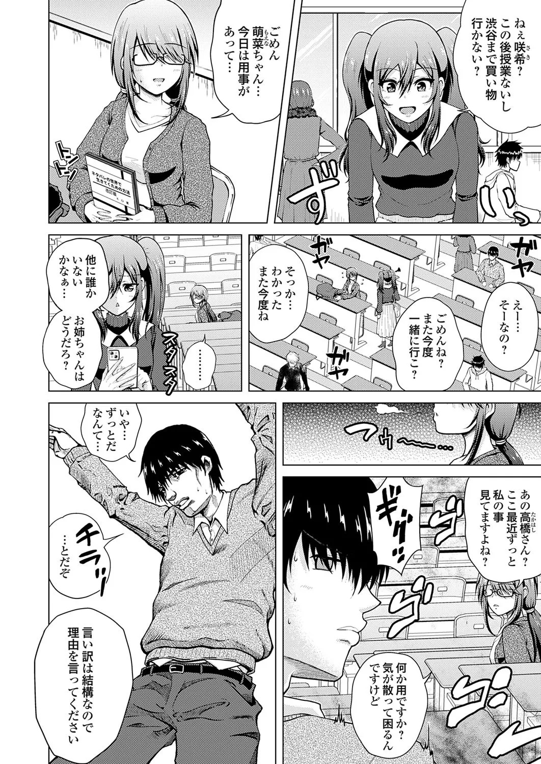 [肉メン] 裏垢女子がやって来る！～もぎゅっとコスで接近！ - Page 84