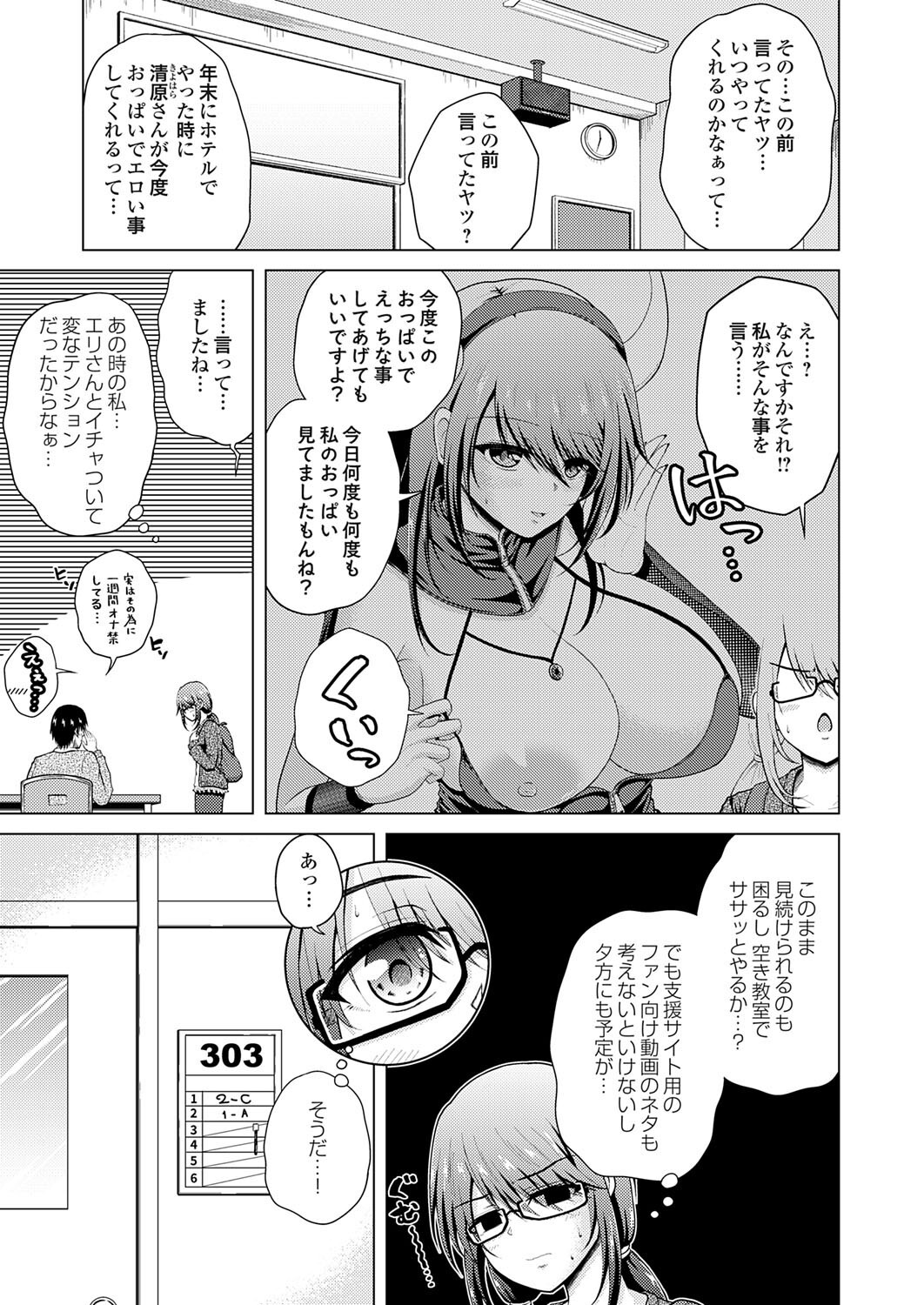 [肉メン] 裏垢女子がやって来る！～もぎゅっとコスで接近！ - Page 85