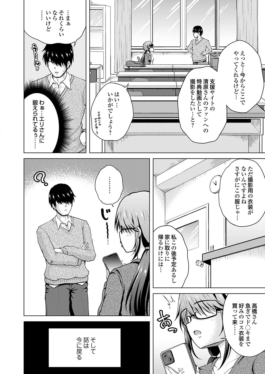 [肉メン] 裏垢女子がやって来る！～もぎゅっとコスで接近！ - Page 86
