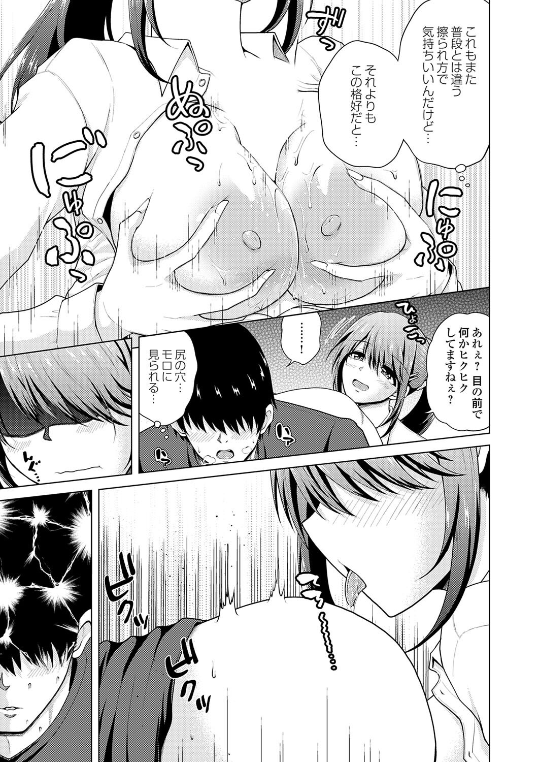 [肉メン] 裏垢女子がやって来る！～もぎゅっとコスで接近！ - Page 93