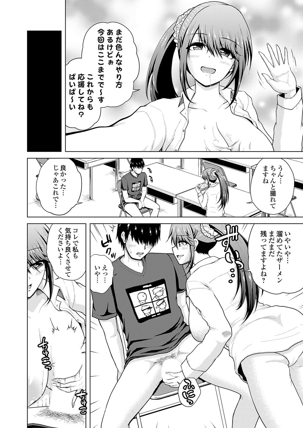 [肉メン] 裏垢女子がやって来る！～もぎゅっとコスで接近！ - Page 96