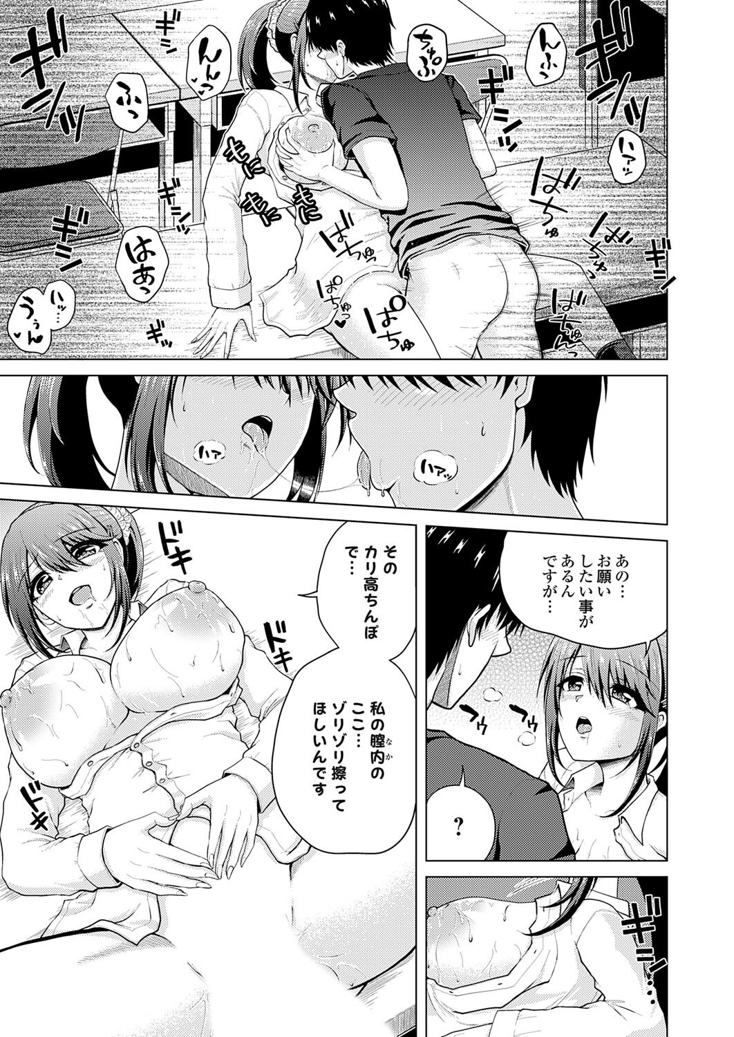 [肉メン] 裏垢女子がやって来る！～もぎゅっとコスで接近！ - Page 99