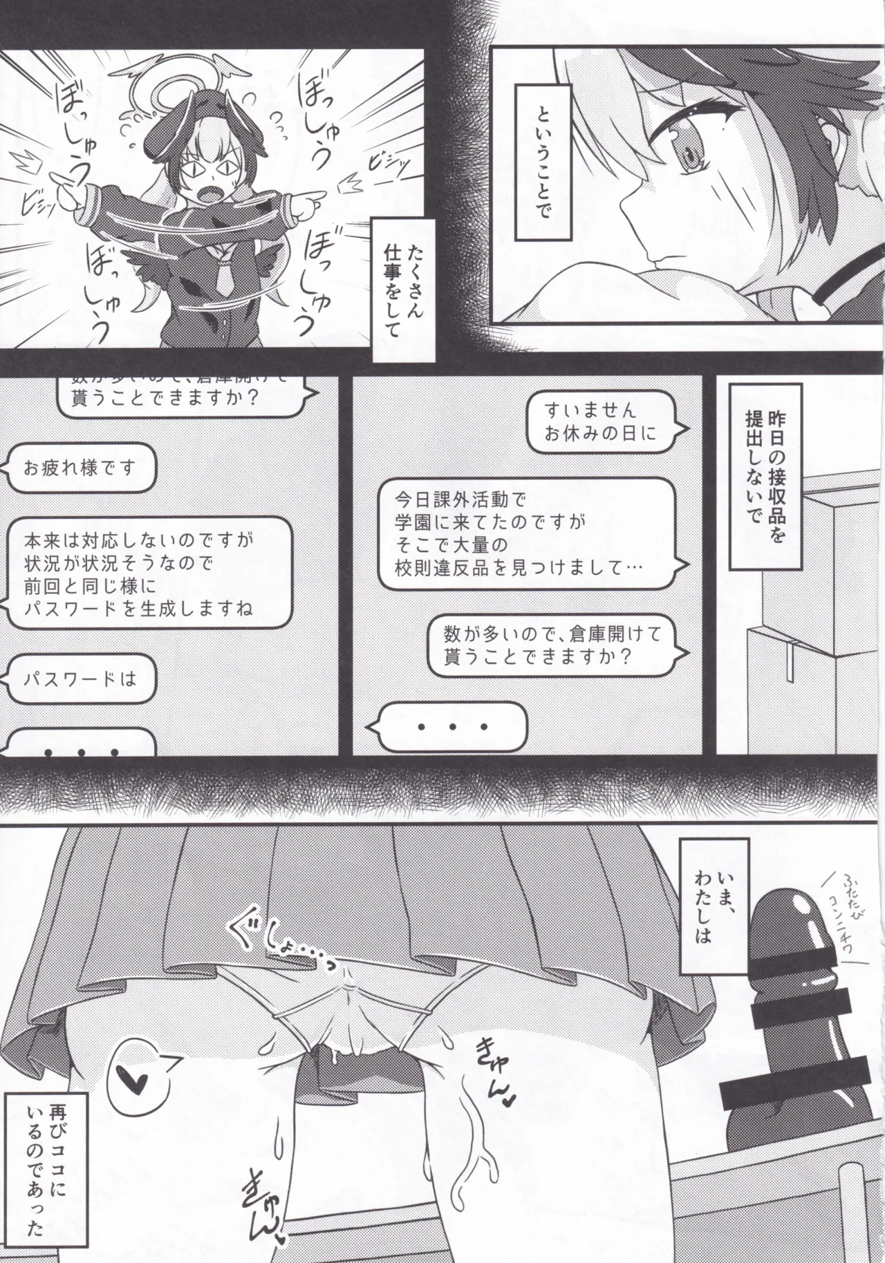 (C106) [Ofuzakete tale (Kasugai Tamu)] Shimoe Koharu to Echiechi♡Sessyubutsu Hokanko (Blue Archive) - Page 10