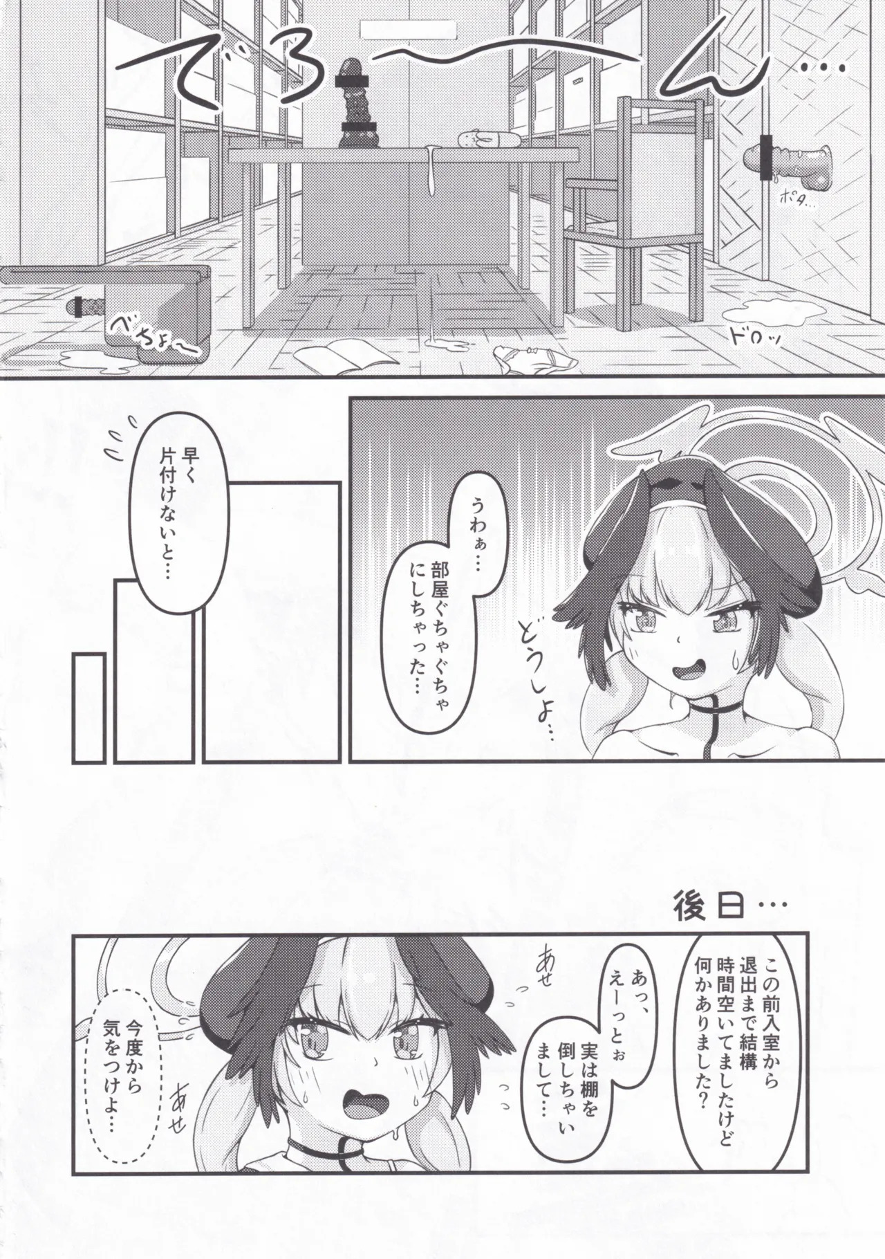 (C106) [Ofuzakete tale (Kasugai Tamu)] Shimoe Koharu to Echiechi♡Sessyubutsu Hokanko (Blue Archive) - Page 23