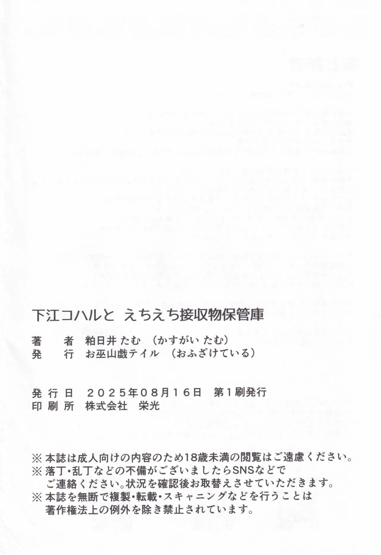 (C106) [Ofuzakete tale (Kasugai Tamu)] Shimoe Koharu to Echiechi♡Sessyubutsu Hokanko (Blue Archive) - Page 25