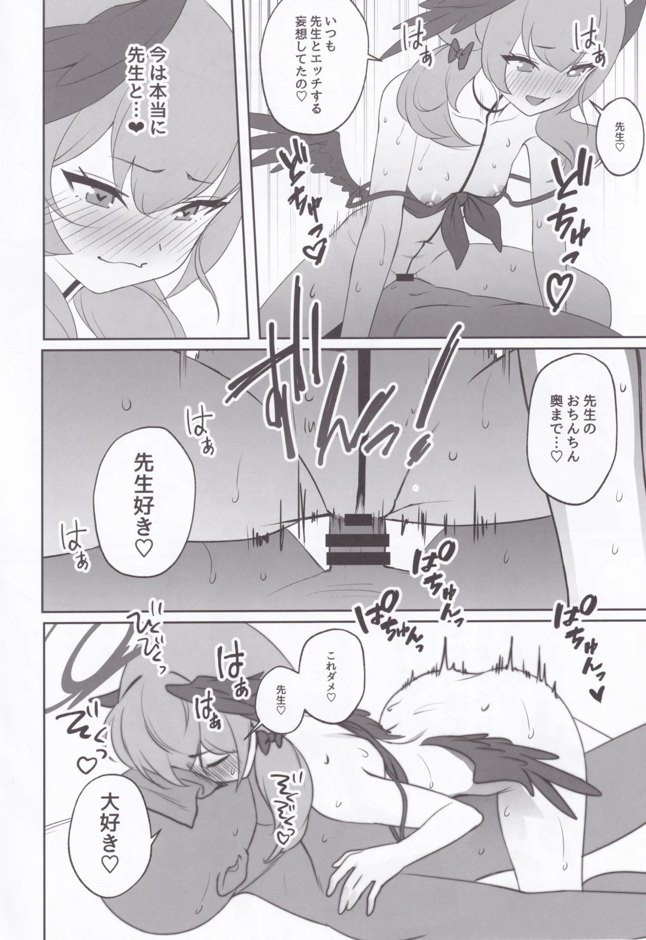 (C106) [Kappaya (Noragami)] Kohano no Dekigokoro (Blue Archive) - Page 13