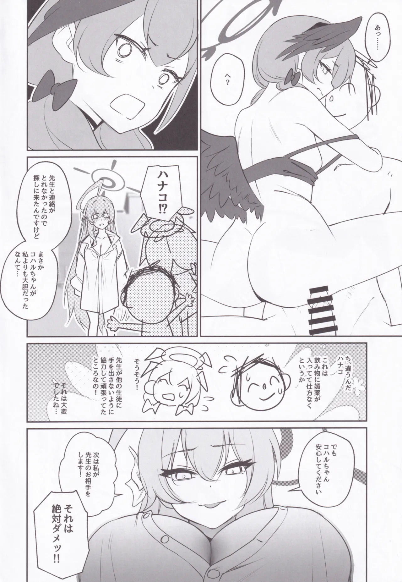 (C106) [Kappaya (Noragami)] Kohano no Dekigokoro (Blue Archive) - Page 15