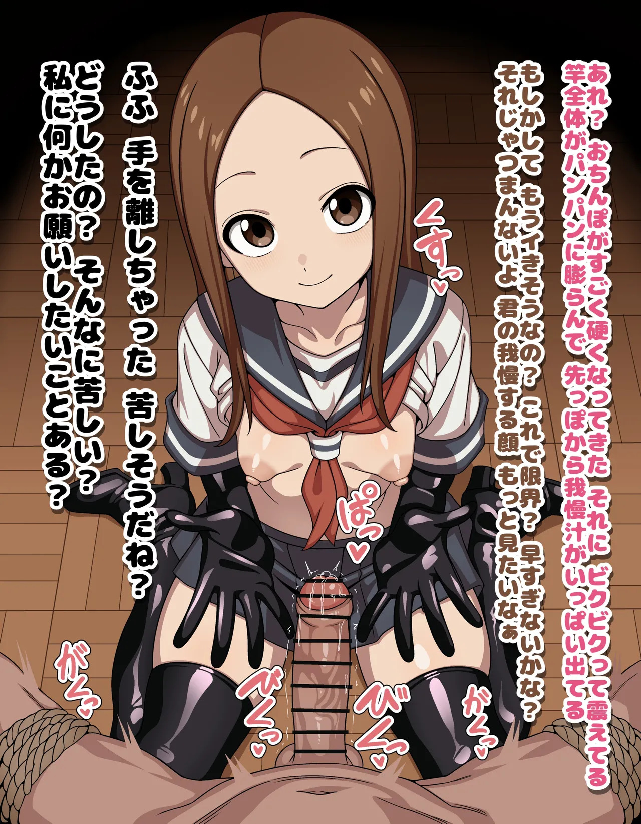 [ひよこの名産地] 高木さん 見つめ手コキ調教 台詞付きCG集 - Page 18