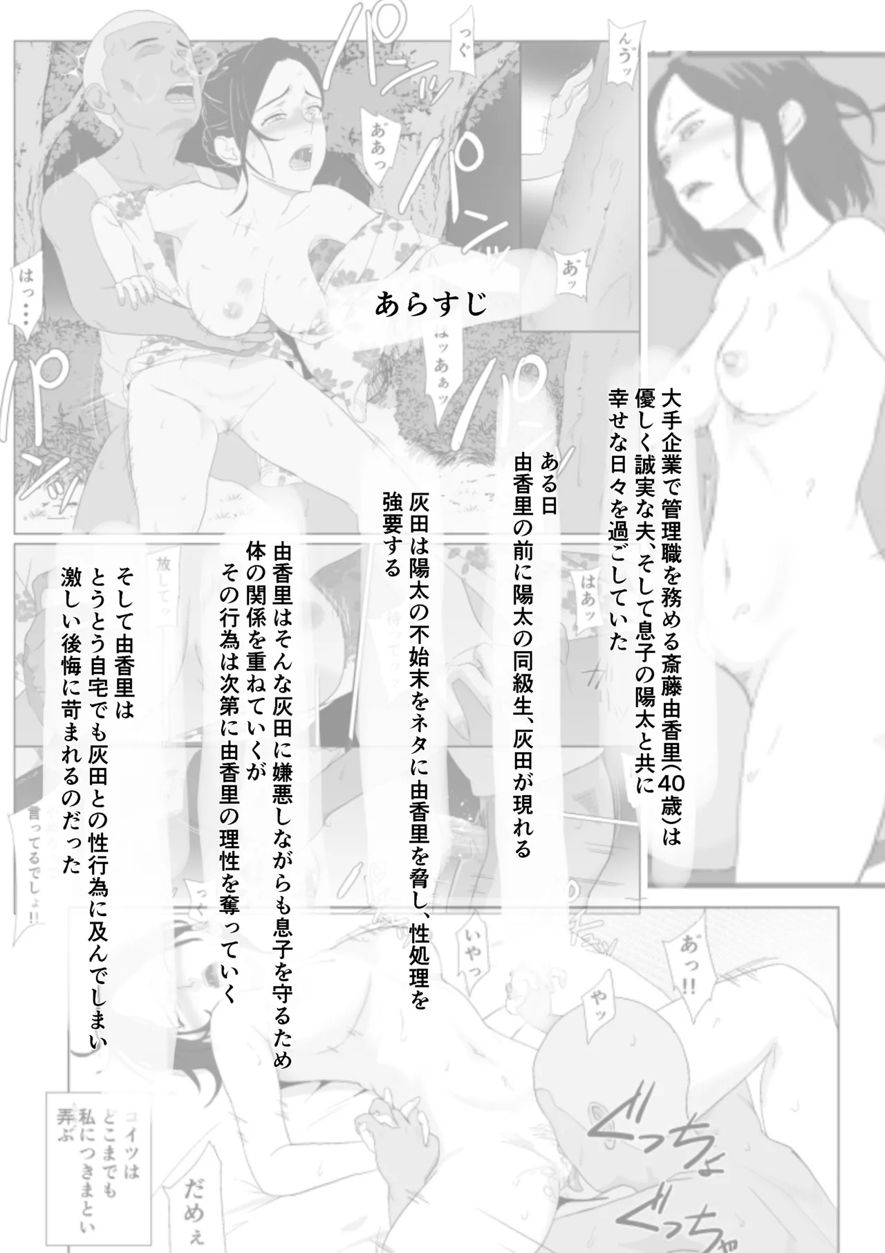 [Kiyama Haru] BariCare Kaa-san ga DQN ni Netorareta Enchousen [English] [biribiri] - Page 2