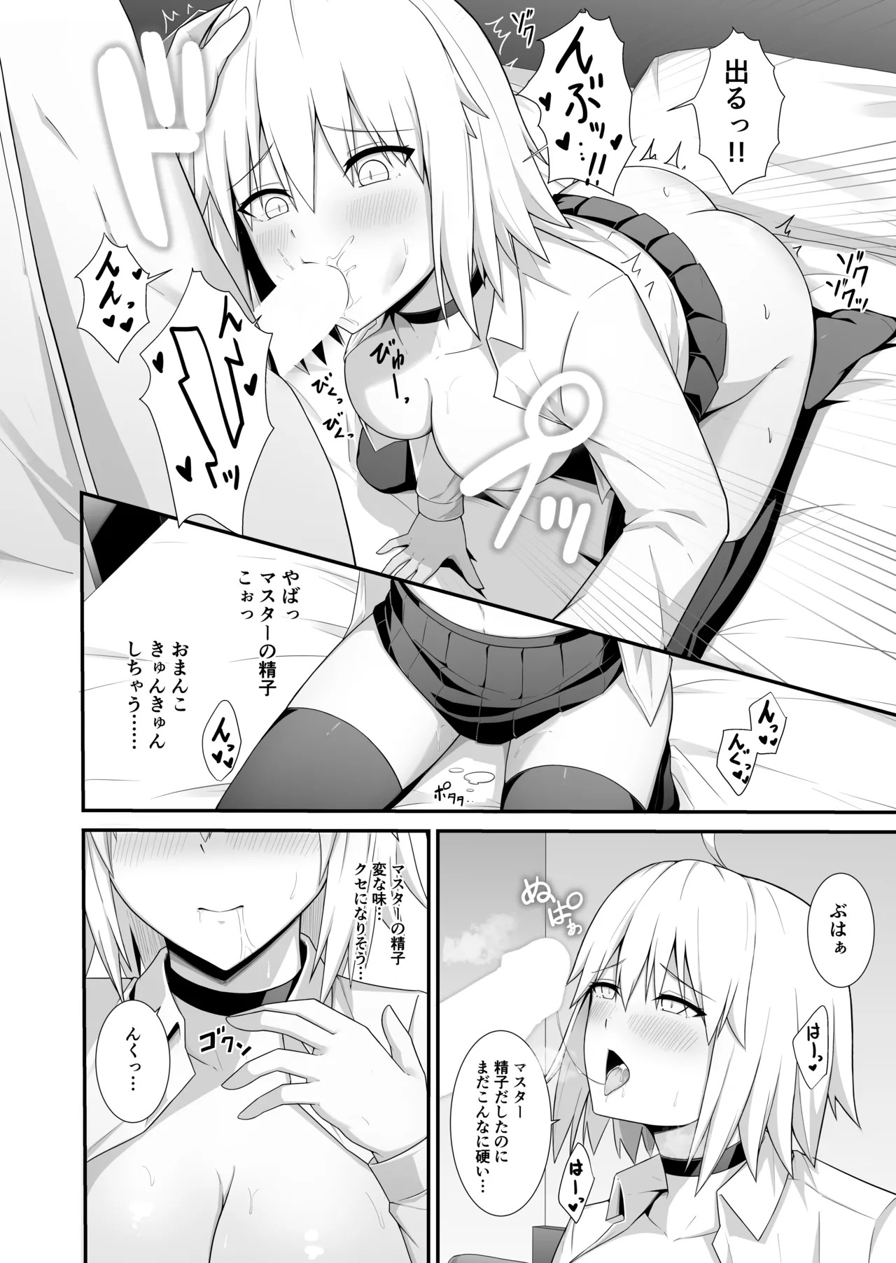 [Natsuzame] Orita-chan Koko LoveHo desu! (Fate/Grand Order) [Digital] - Page 11