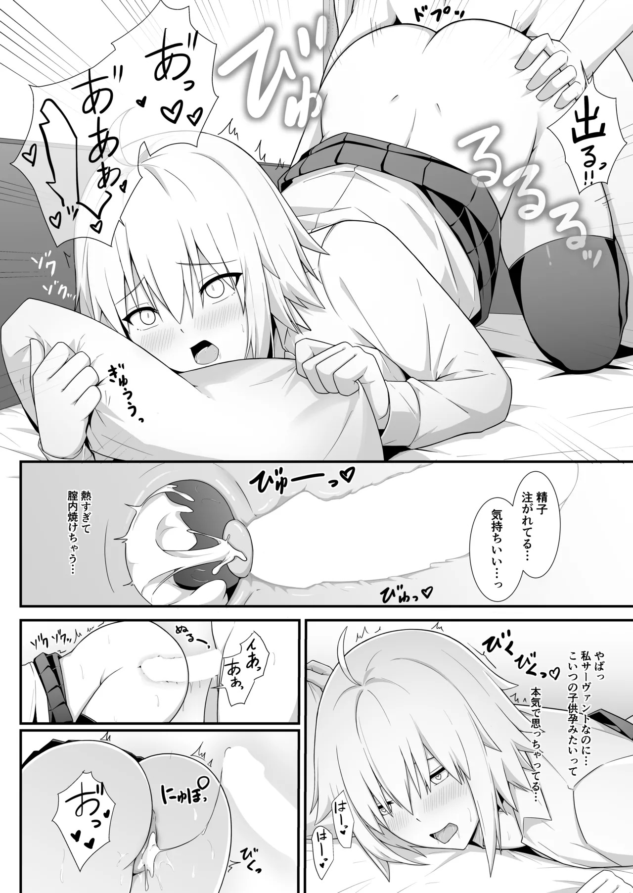 [Natsuzame] Orita-chan Koko LoveHo desu! (Fate/Grand Order) [Digital] - Page 17