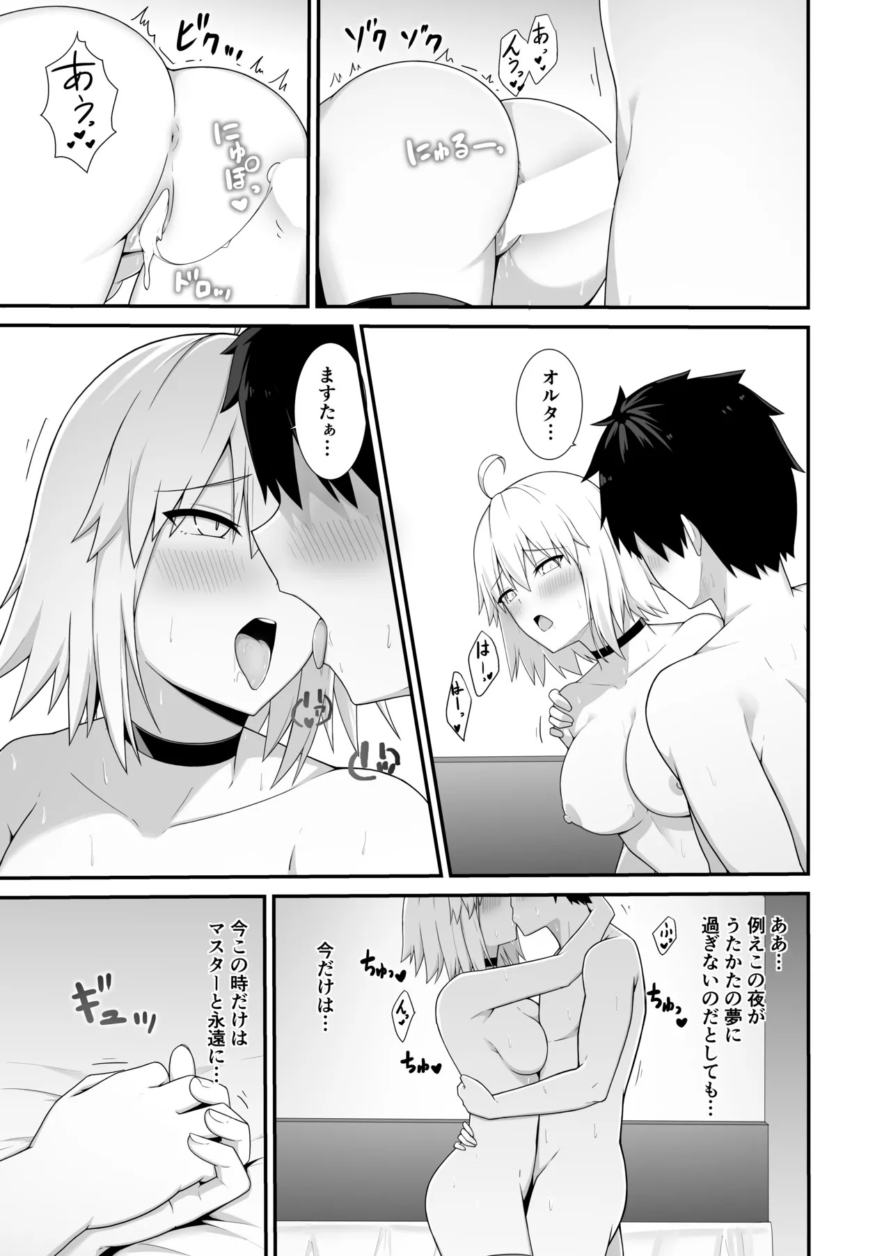 [Natsuzame] Orita-chan Koko LoveHo desu! (Fate/Grand Order) [Digital] - Page 24