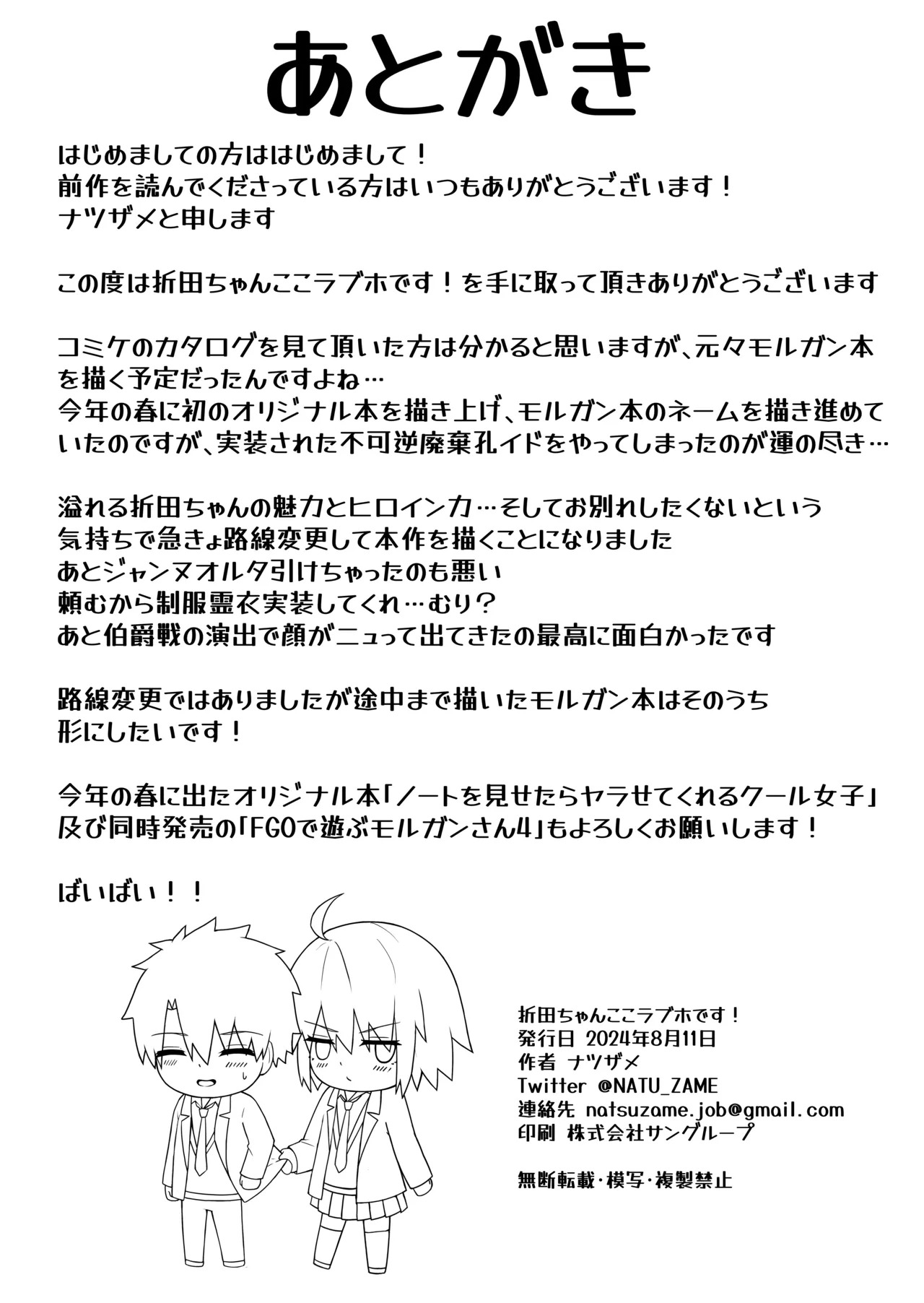 [Natsuzame] Orita-chan Koko LoveHo desu! (Fate/Grand Order) [Digital] - Page 25