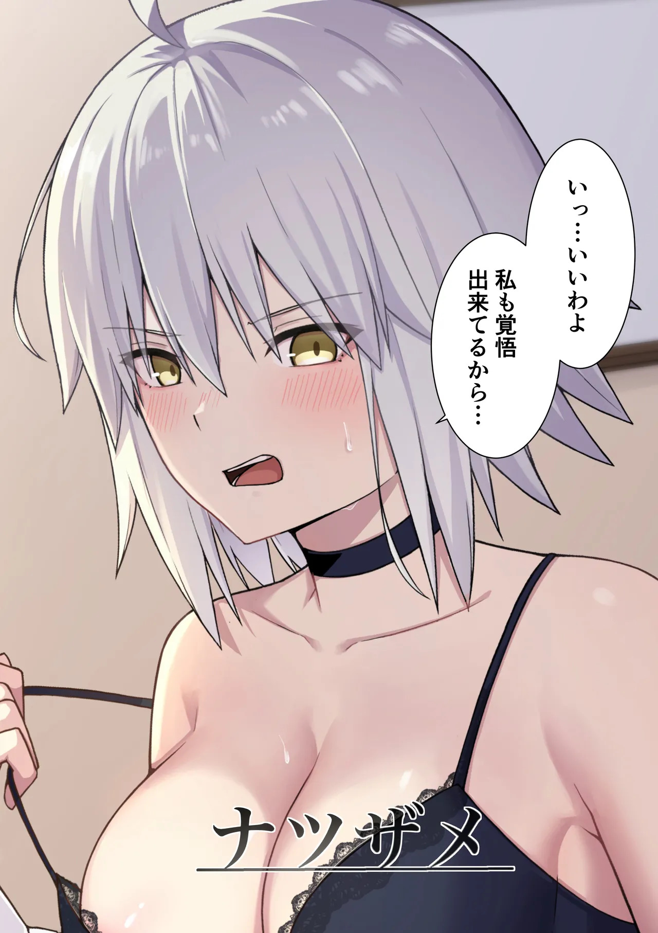 [Natsuzame] Orita-chan Koko LoveHo desu! (Fate/Grand Order) [Digital] - Page 26