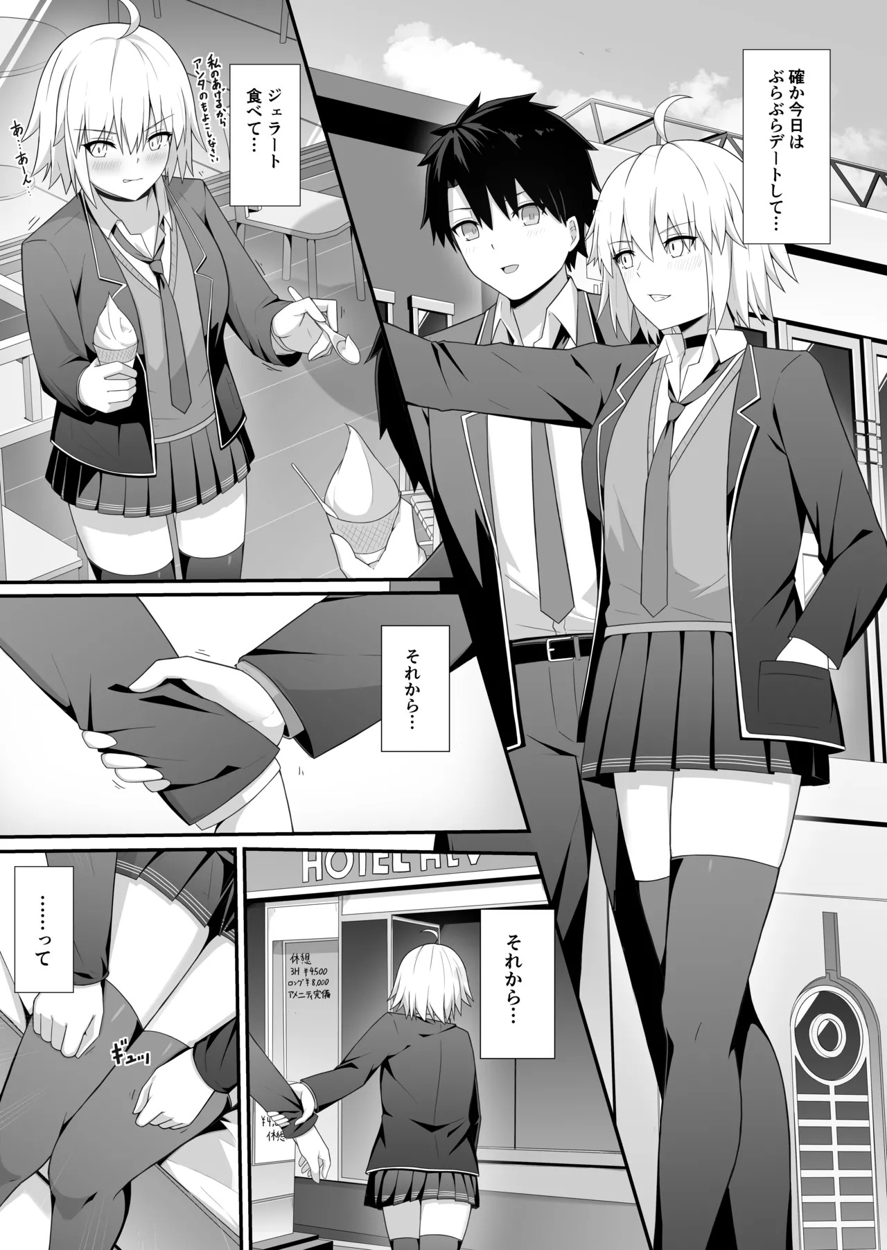 [Natsuzame] Orita-chan Koko LoveHo desu! (Fate/Grand Order) [Digital] - Page 3