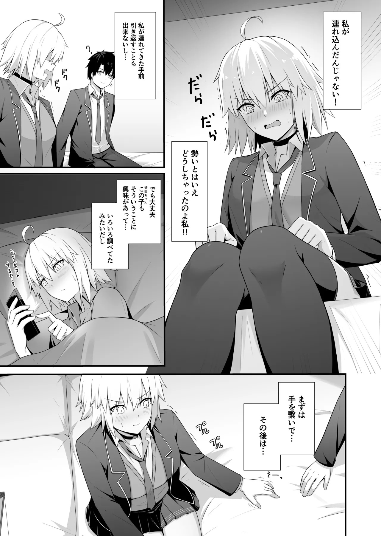 [Natsuzame] Orita-chan Koko LoveHo desu! (Fate/Grand Order) [Digital] - Page 4