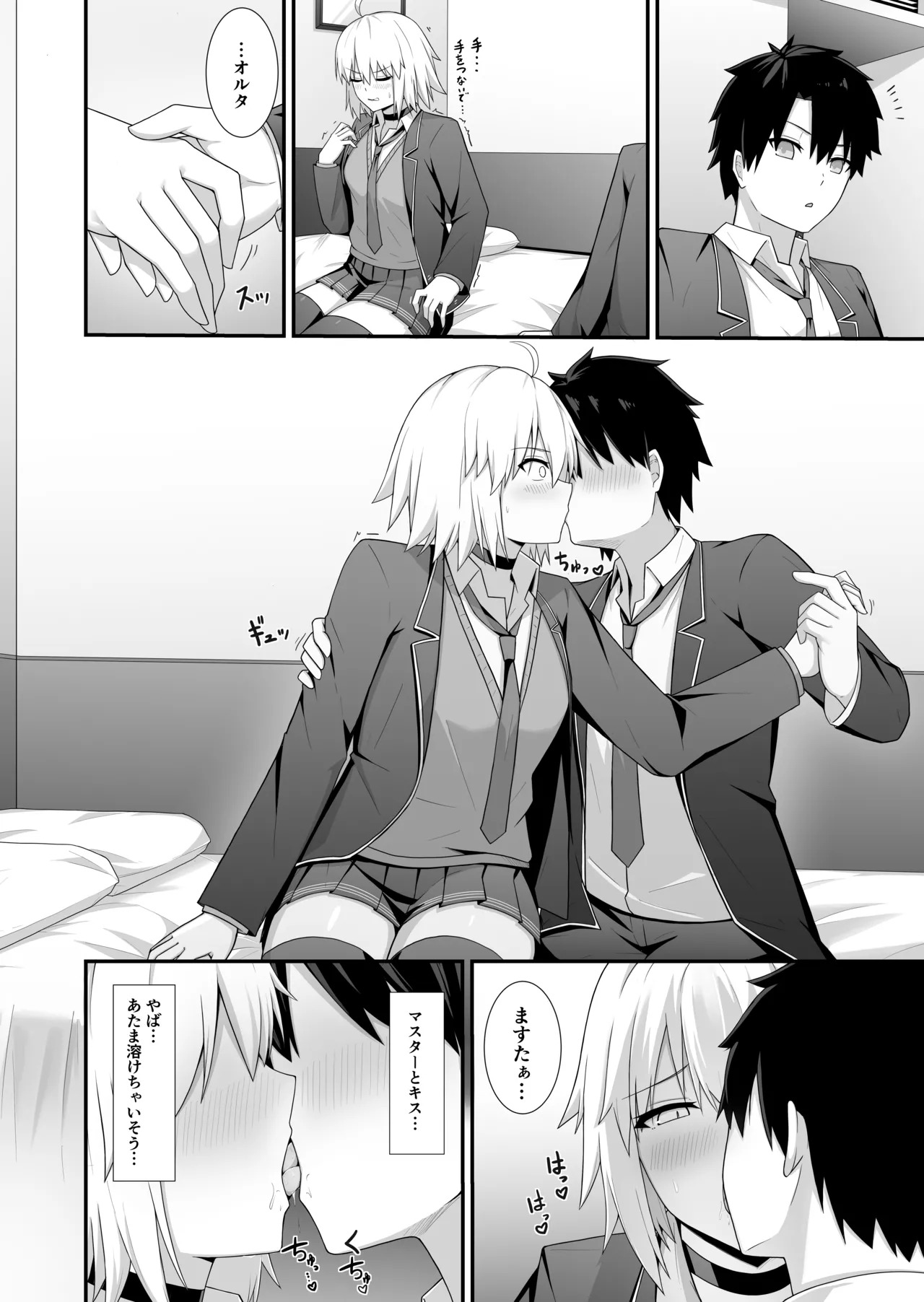[Natsuzame] Orita-chan Koko LoveHo desu! (Fate/Grand Order) [Digital] - Page 5