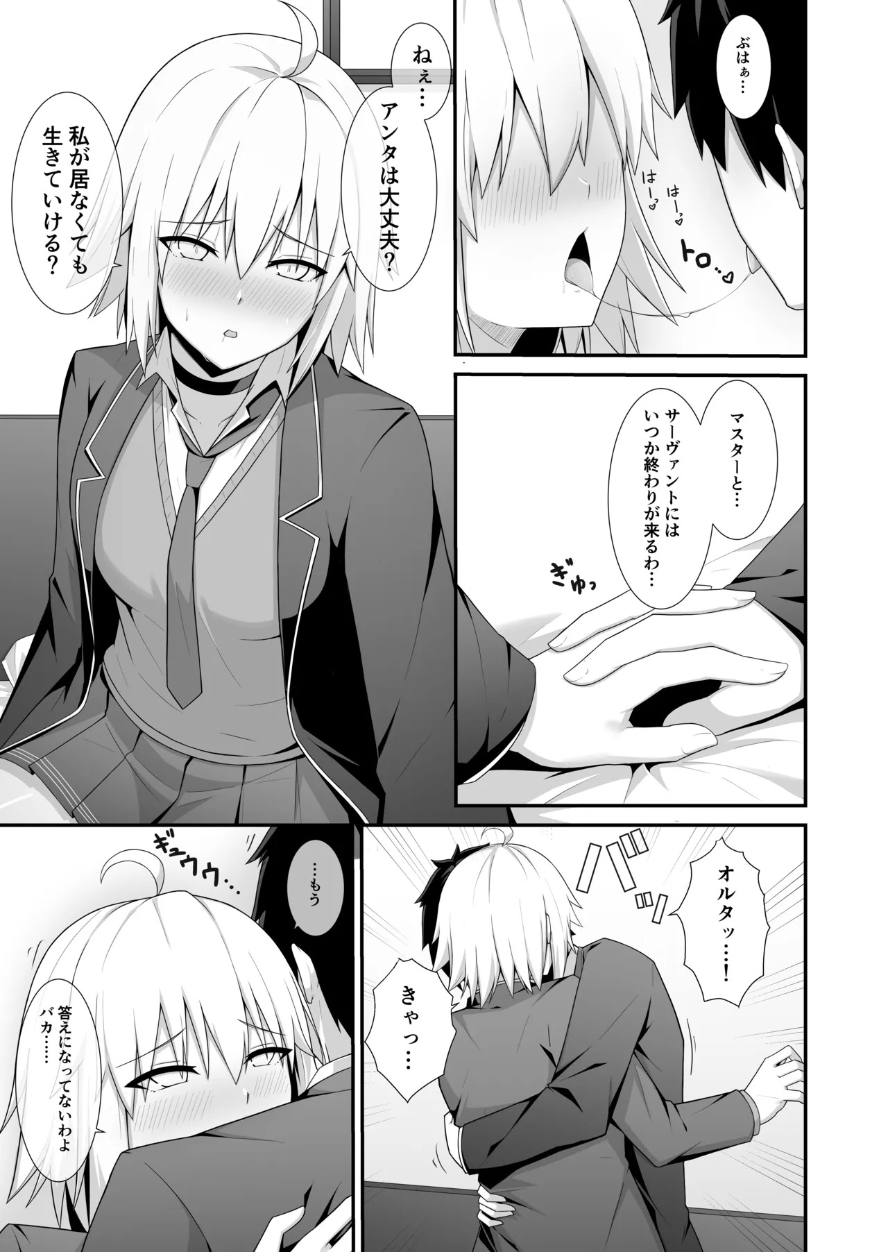 [Natsuzame] Orita-chan Koko LoveHo desu! (Fate/Grand Order) [Digital] - Page 6