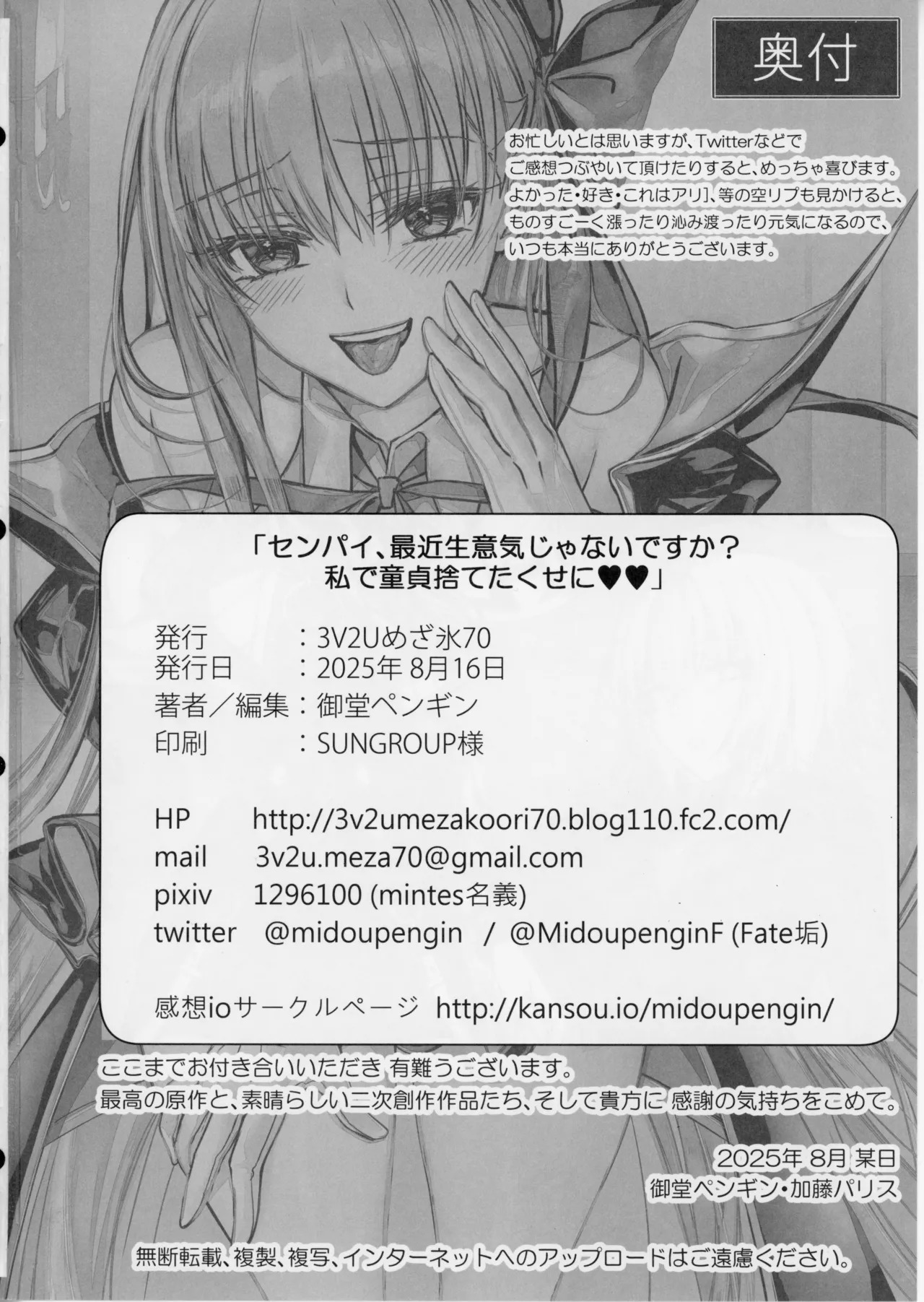 [3V2Umezakoori70 (Midou Pengin)] Senpai, Namaiki Janai Desu Ka? Watashi De Dōtei Suteta Kuse Ni - Page 45