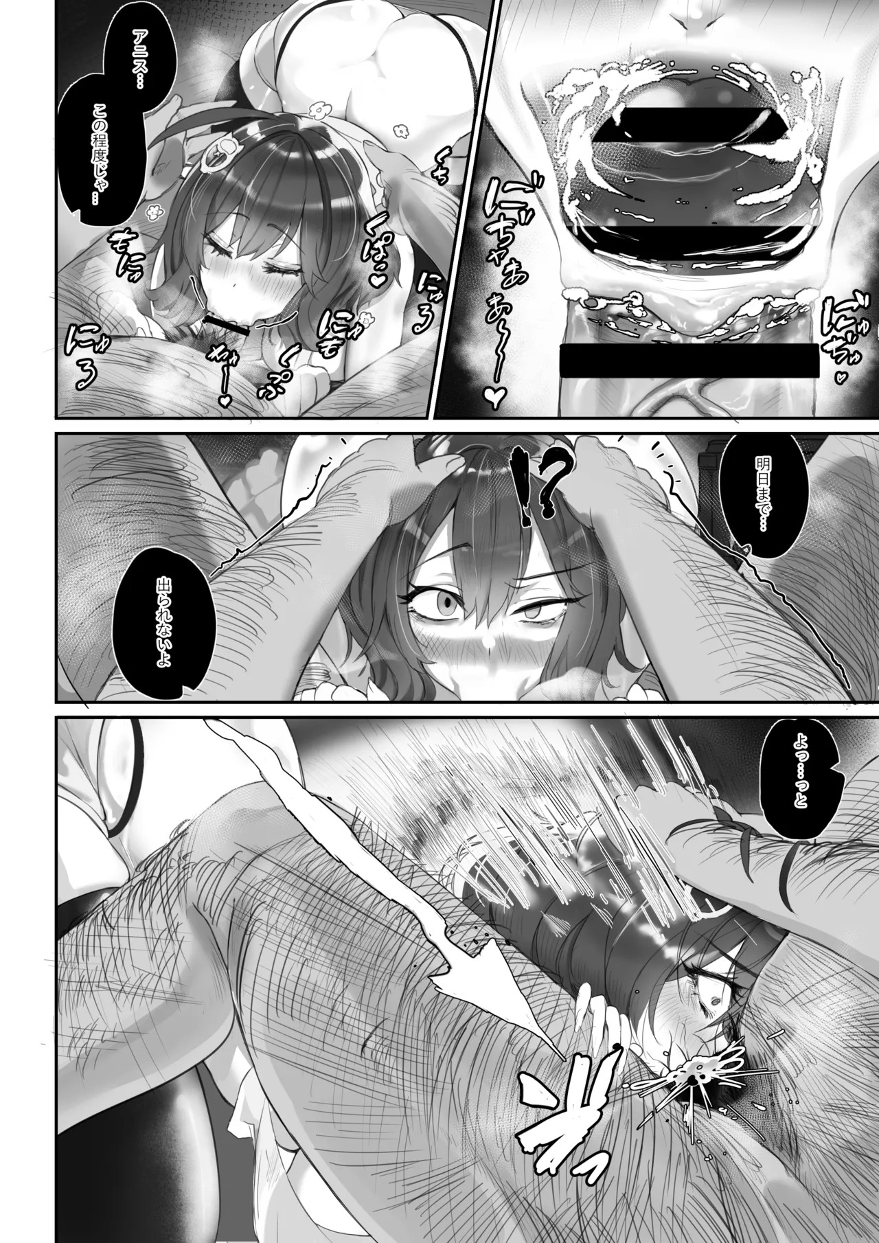 [Minus Zero] 一週間でアニスは俺のものになった - Page 10