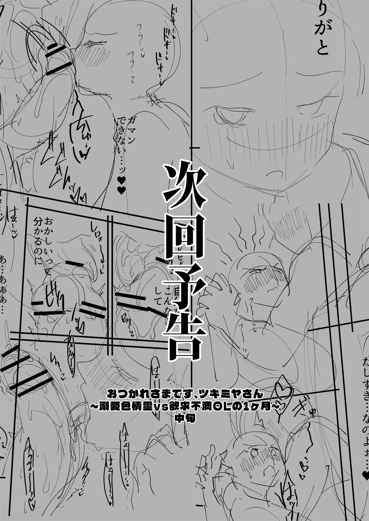 [04cura] Tsukimiya-san's Long Month: A Frustrated OL Meets her Match in a Doting Lust-Spirit (Part 1: Early Month) - Page 125