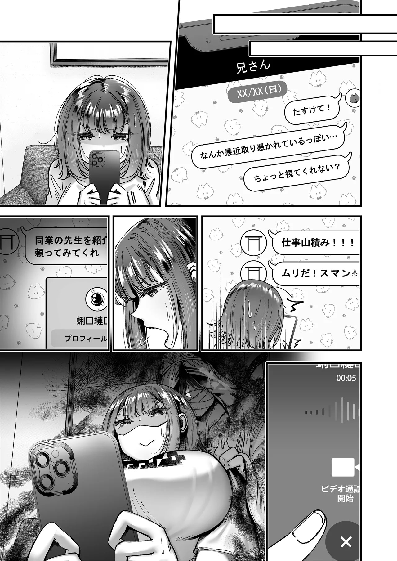 [04cura] Tsukimiya-san's Long Month: A Frustrated OL Meets her Match in a Doting Lust-Spirit (Part 1: Early Month) - Page 174